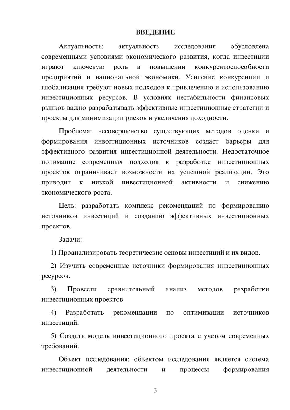 Предпросмотр курсовой работы 3