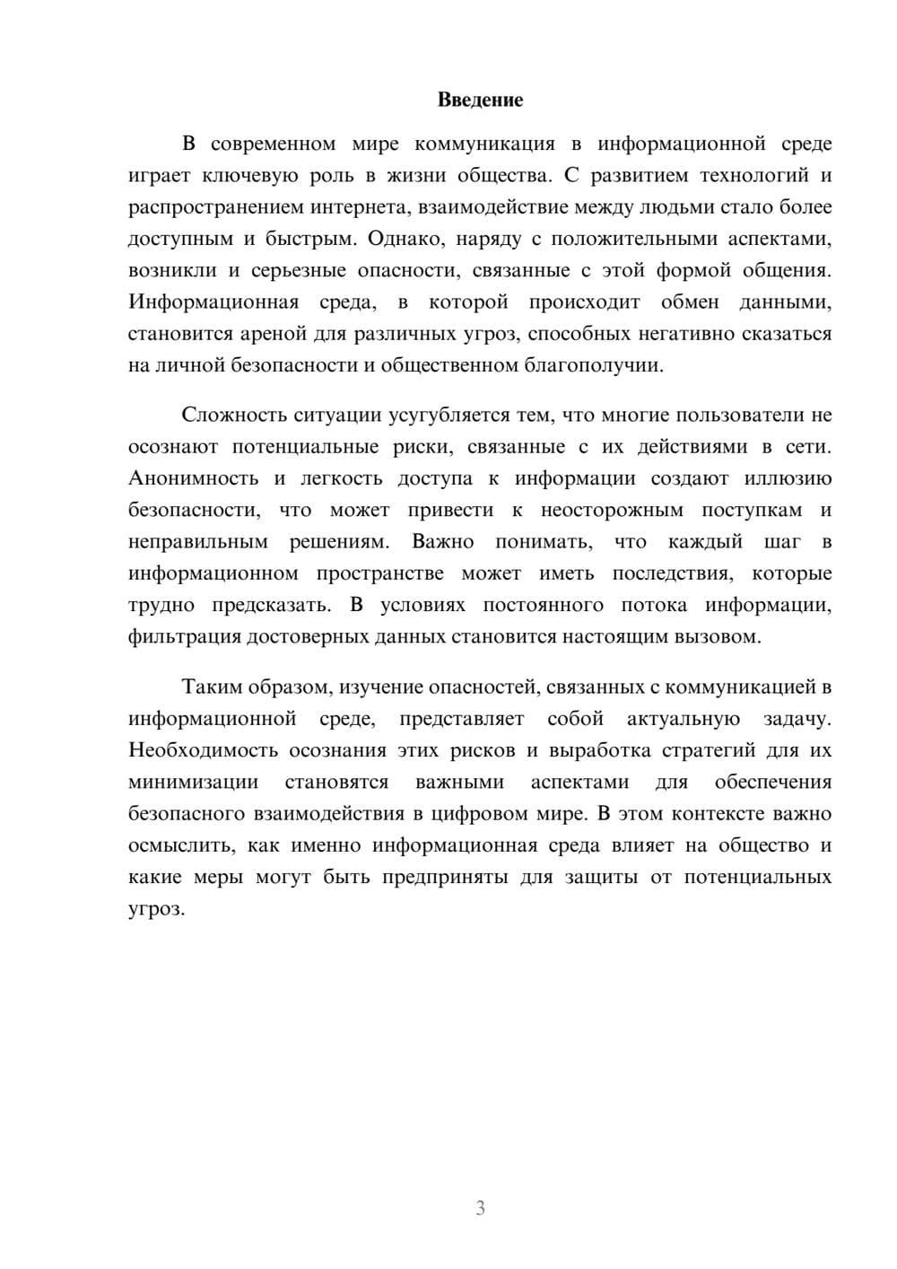 Предпросмотр реферата 3