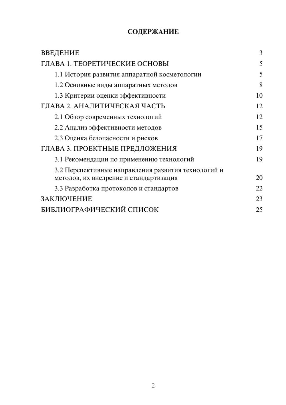 Предпросмотр курсовой работы 2