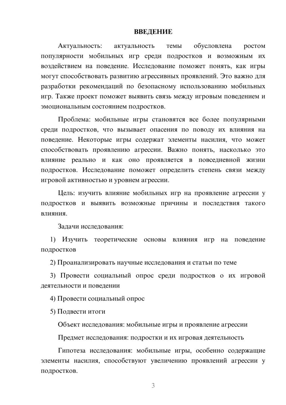 Предпросмотр проекта 3