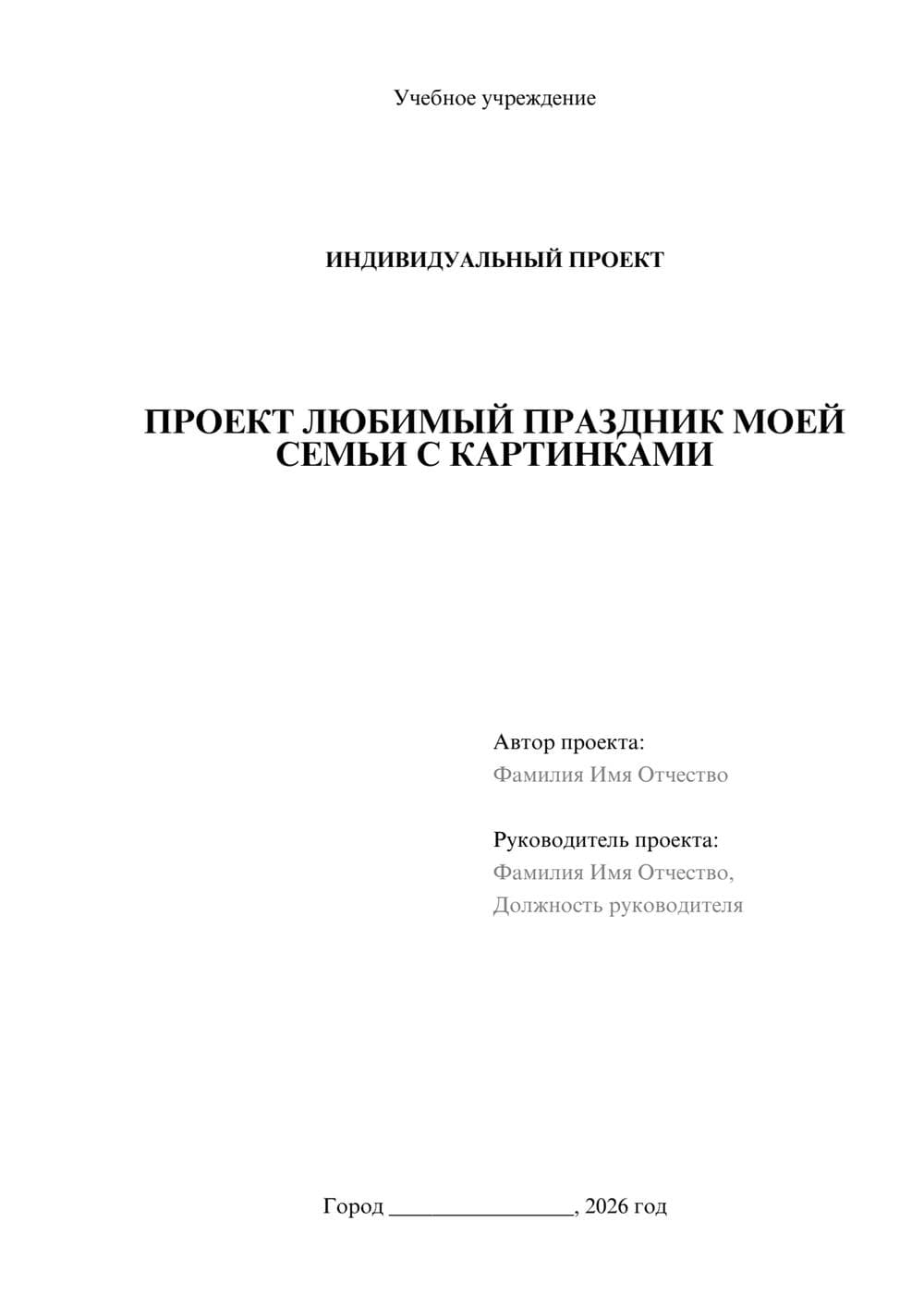 Предпросмотр проекта 1