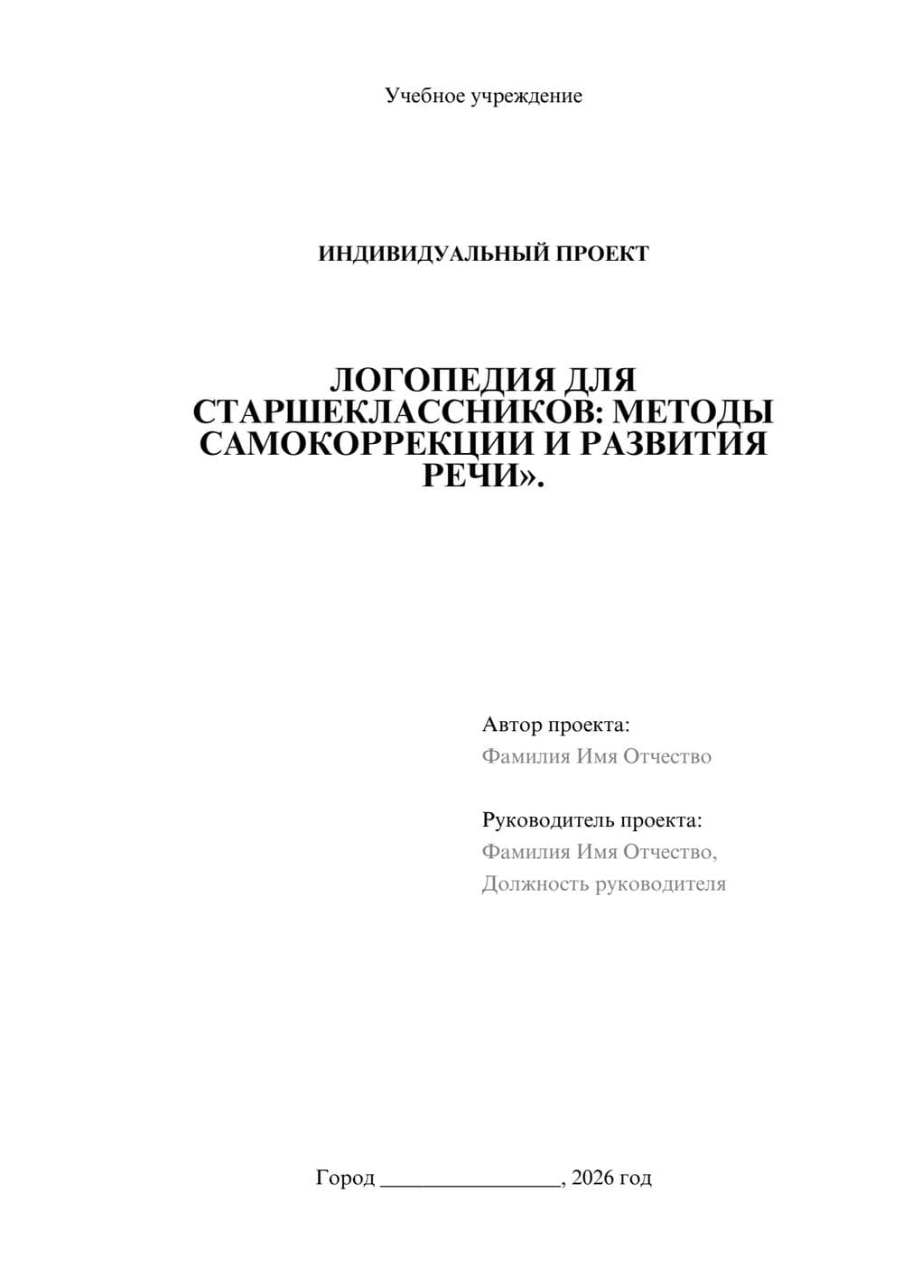 Предпросмотр проекта 1