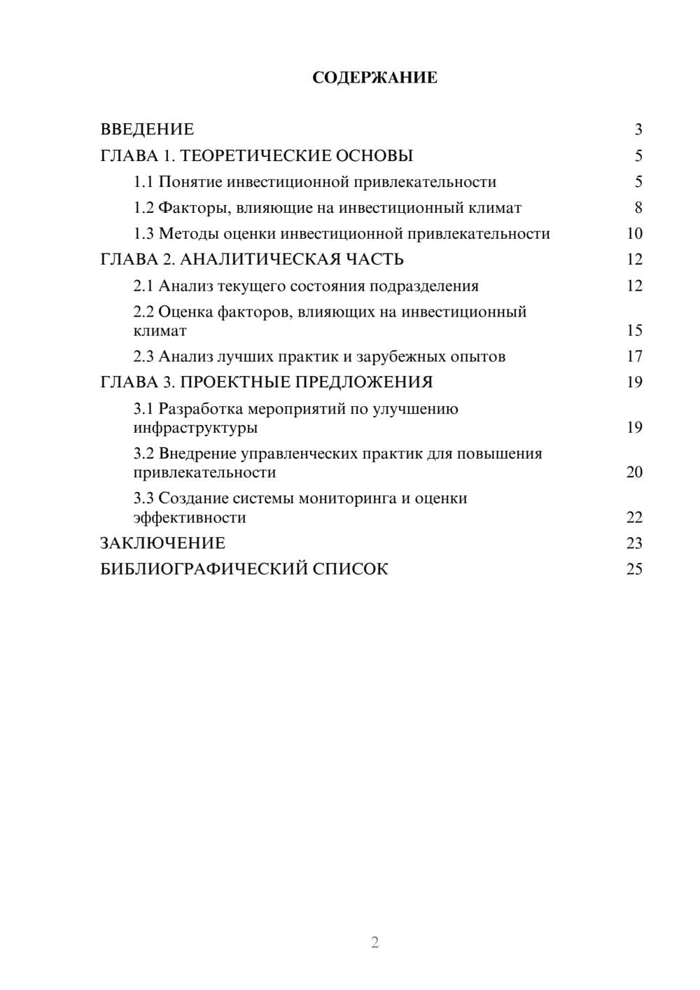 Предпросмотр курсовой работы 2