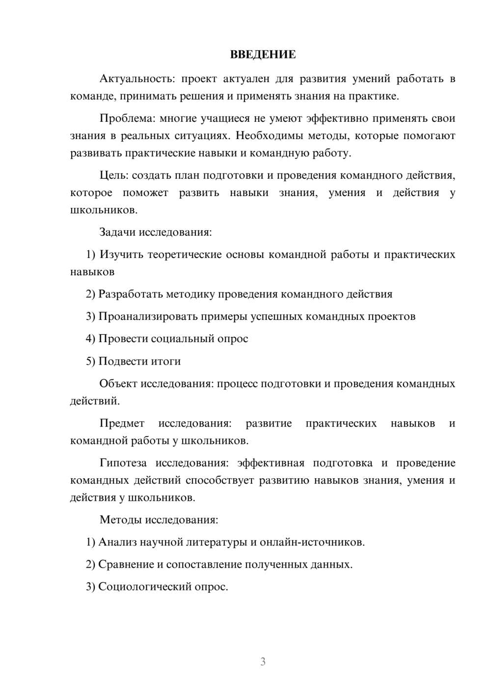 Предпросмотр проекта 3