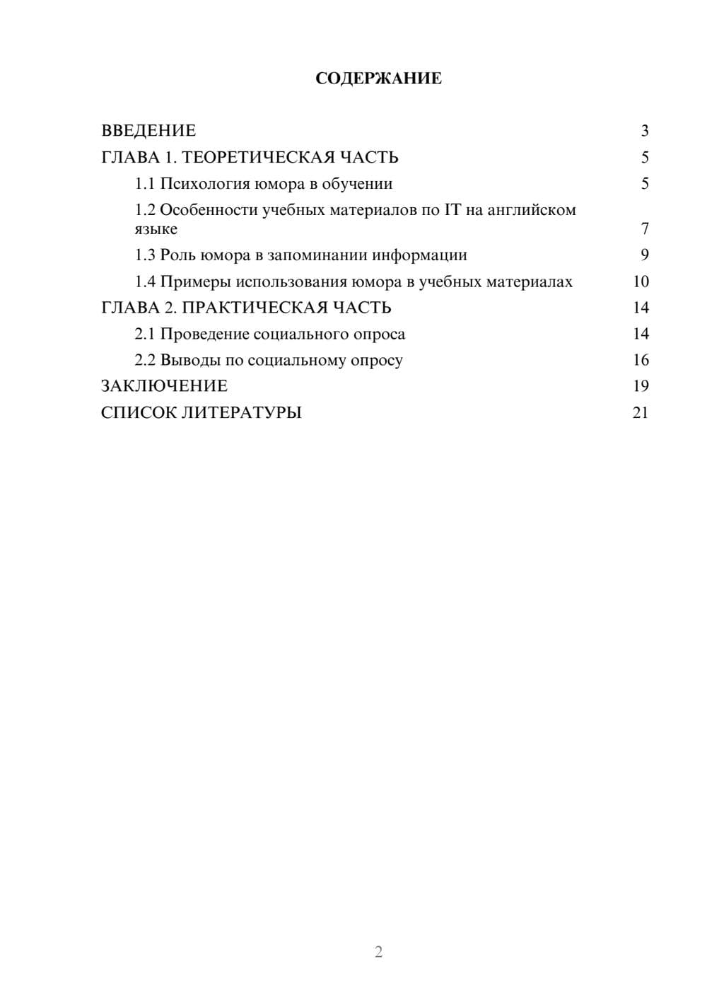 Предпросмотр проекта 2
