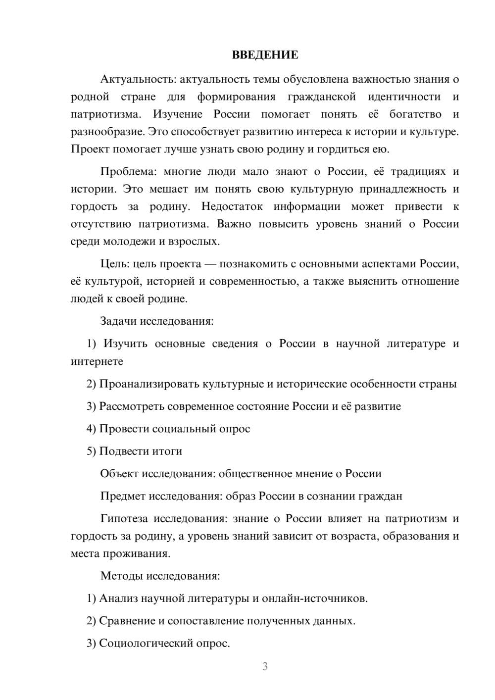 Предпросмотр проекта 3