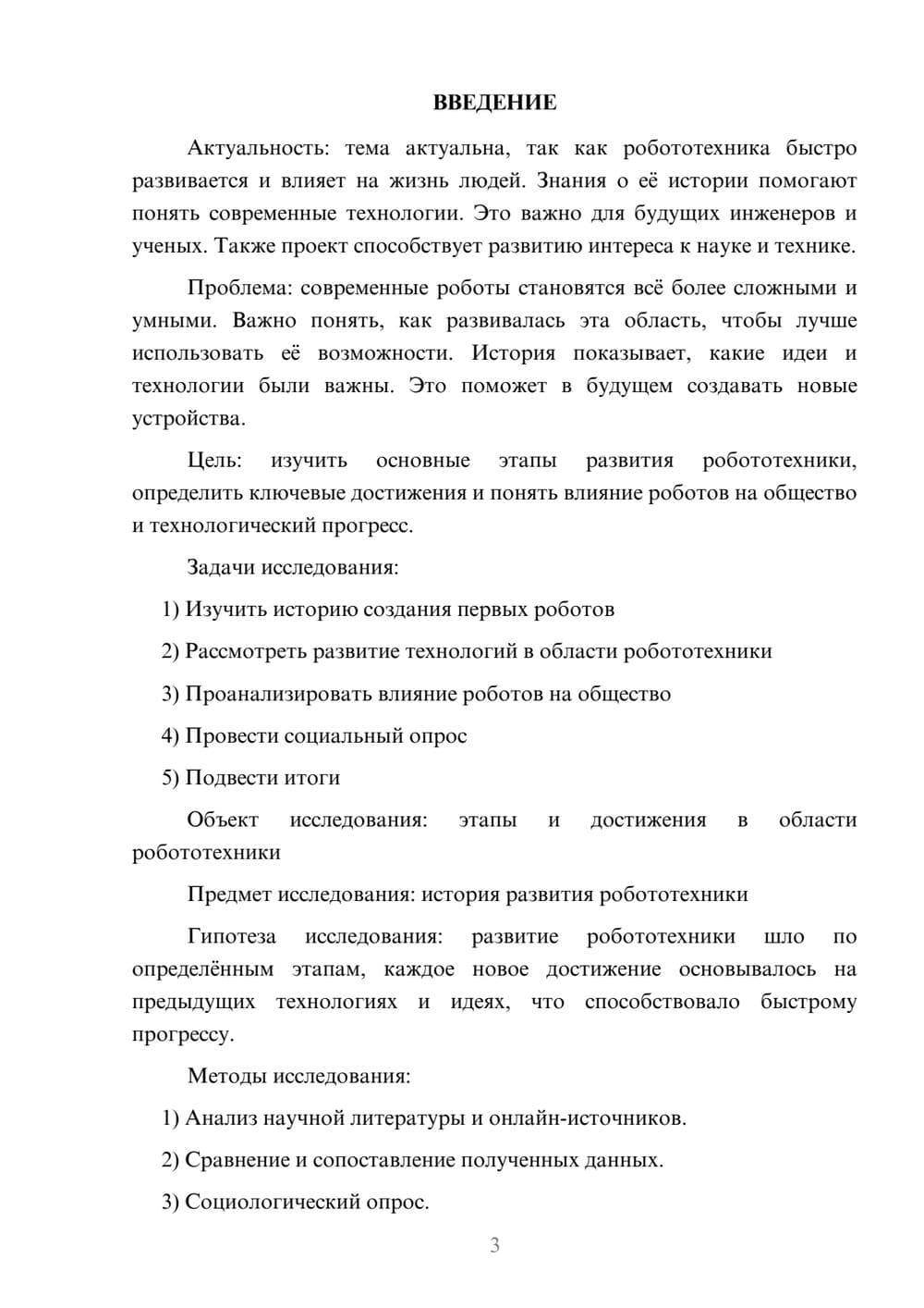 Предпросмотр проекта 3