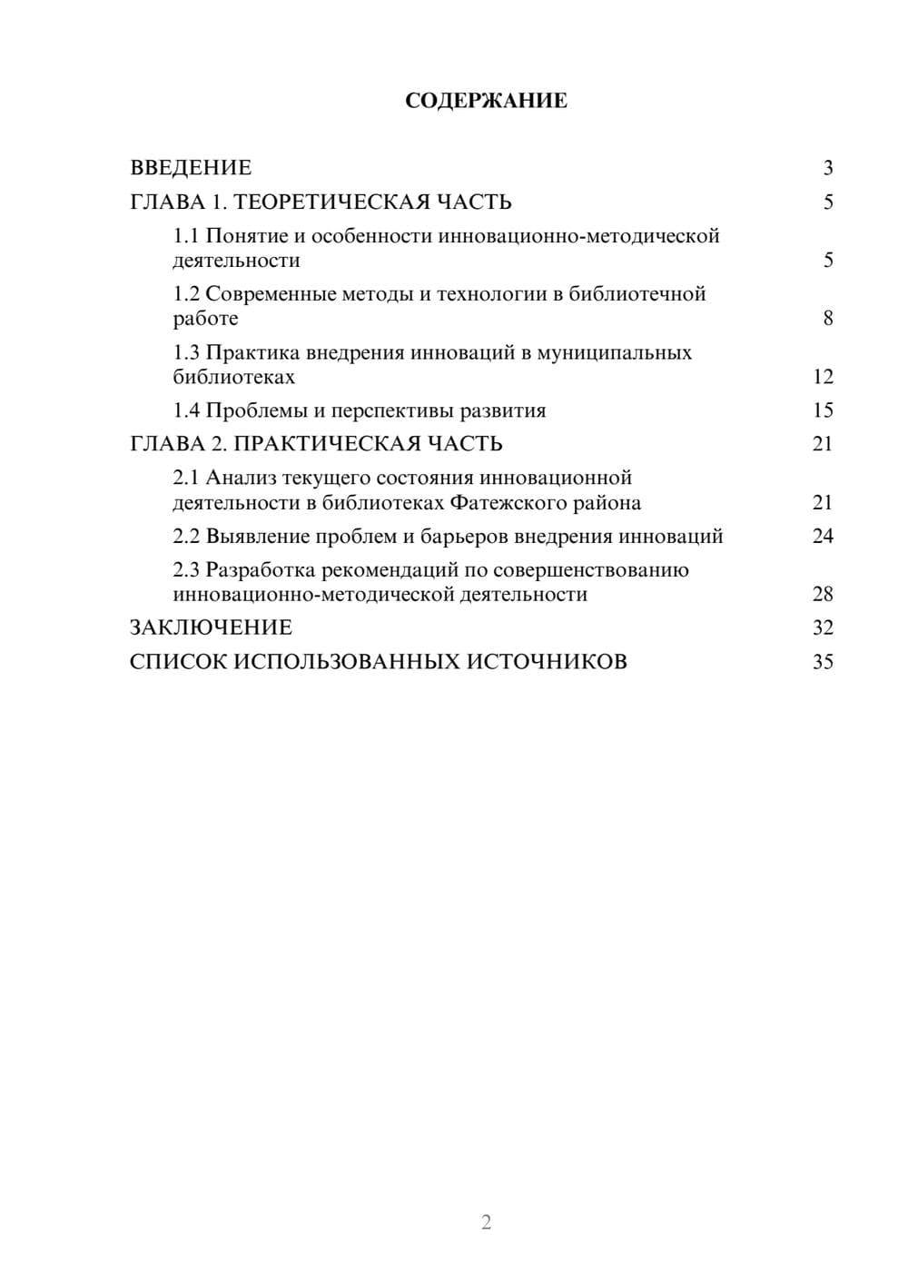 Предпросмотр курсовой работы 2