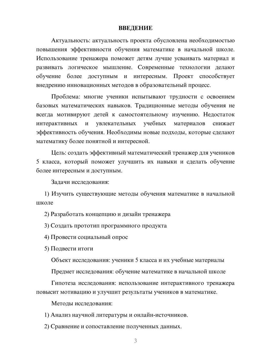 Предпросмотр проекта 3