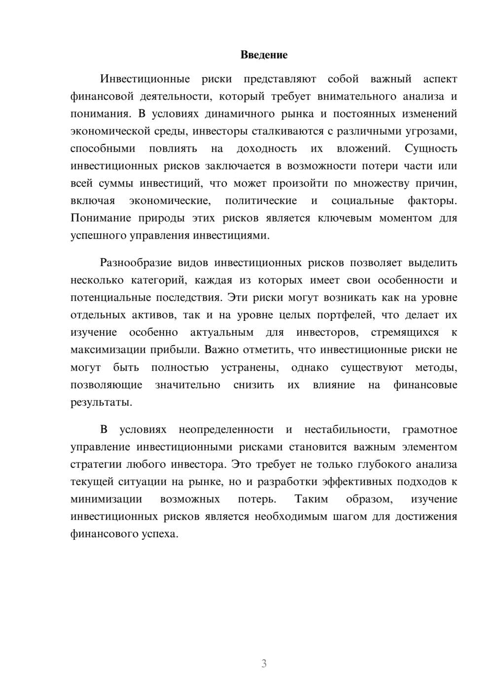 Предпросмотр реферата 3