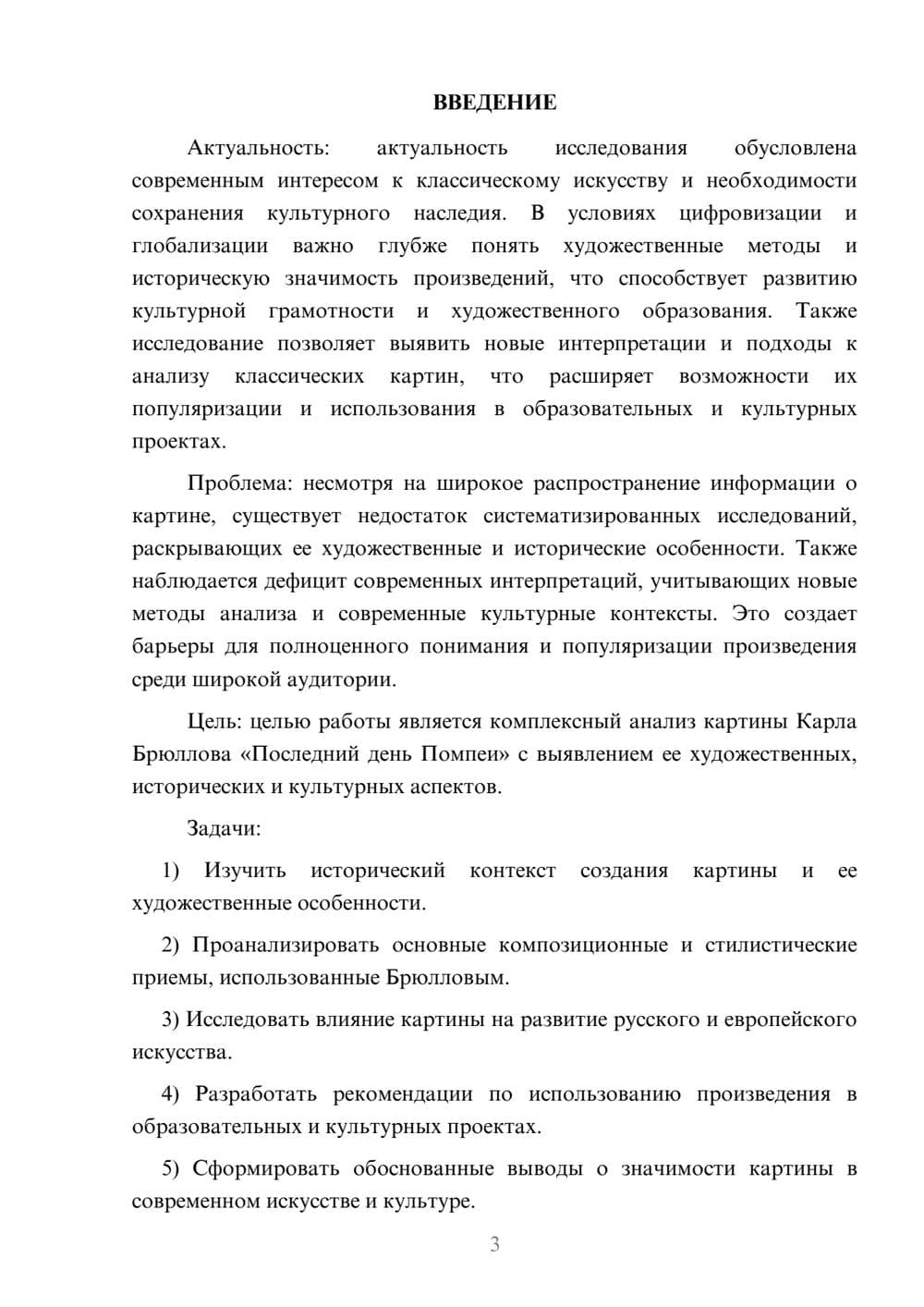 Предпросмотр курсовой работы 3