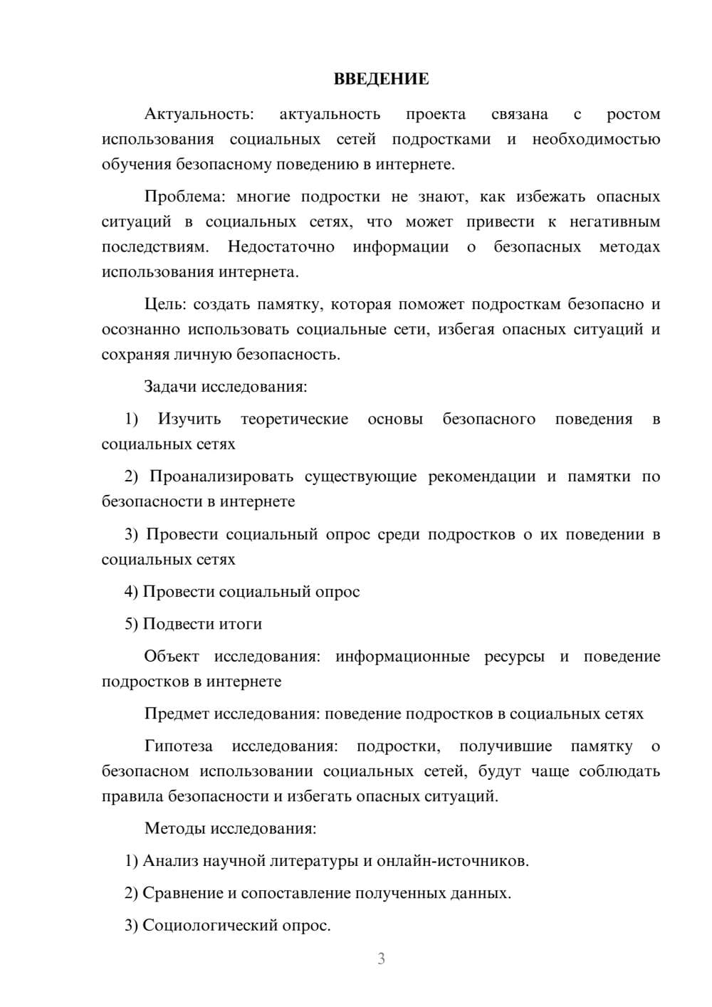 Предпросмотр проекта 3