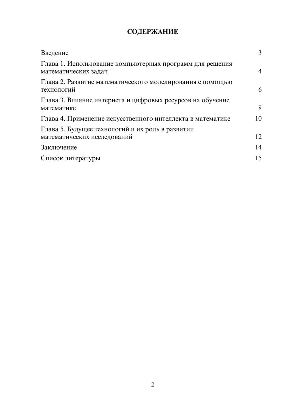 Предпросмотр доклада 2