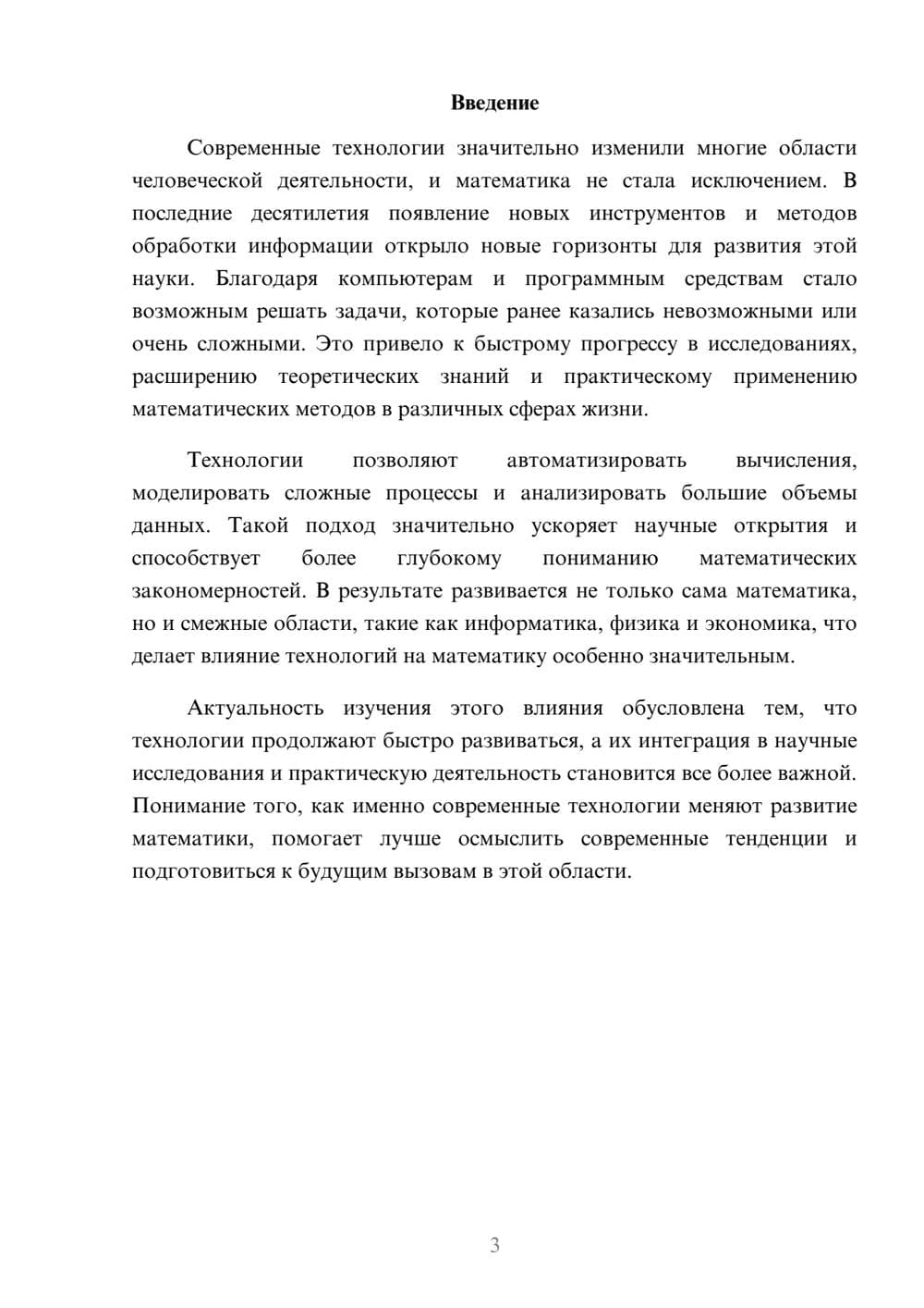 Предпросмотр доклада 3