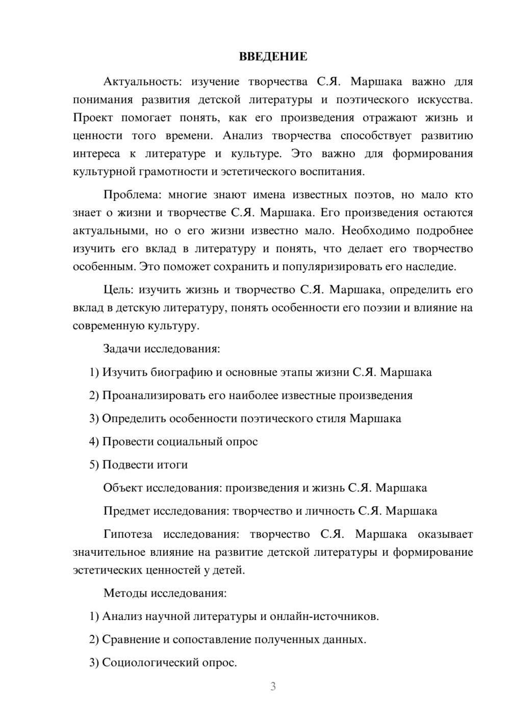 Предпросмотр проекта 3