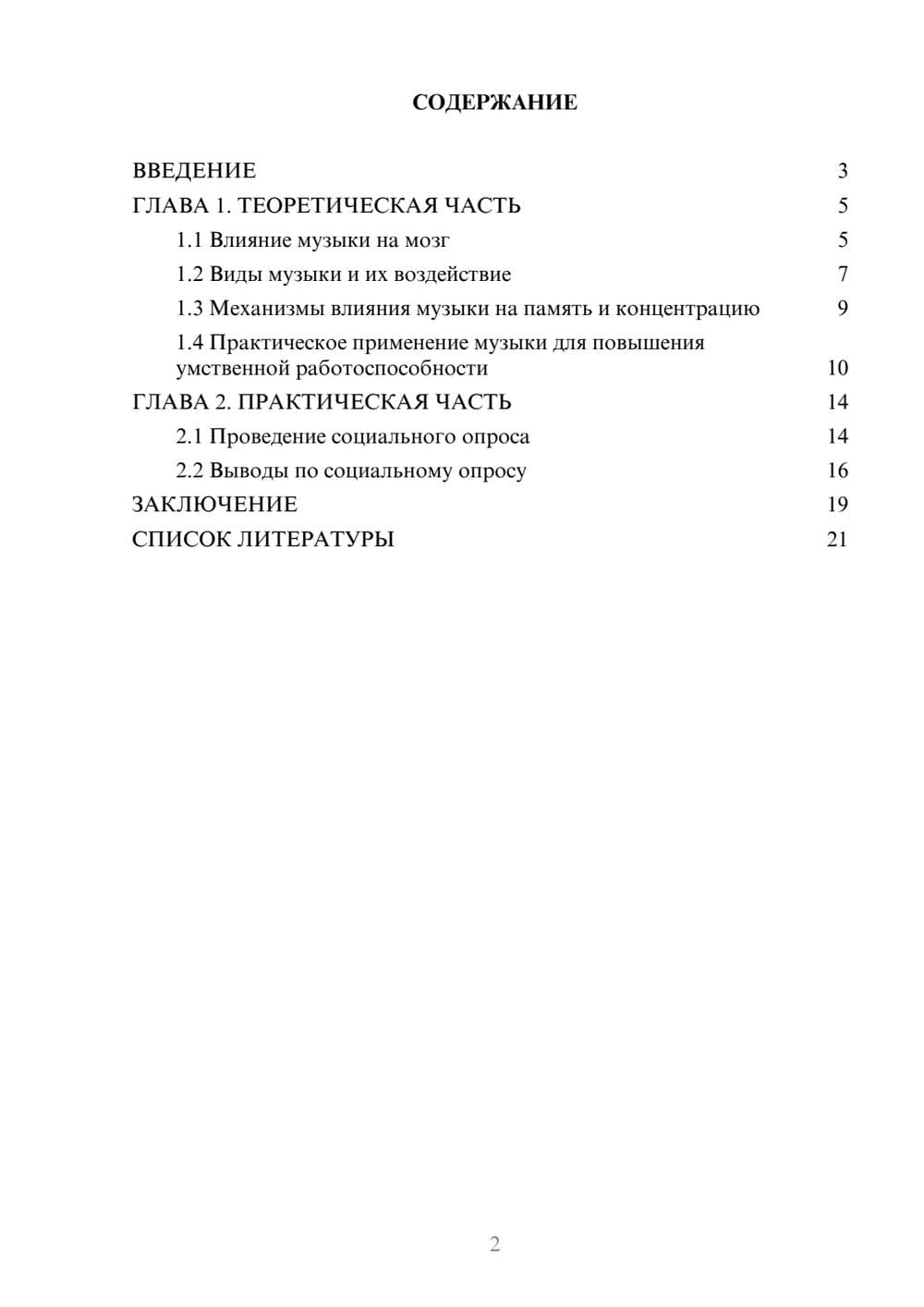 Предпросмотр проекта 2