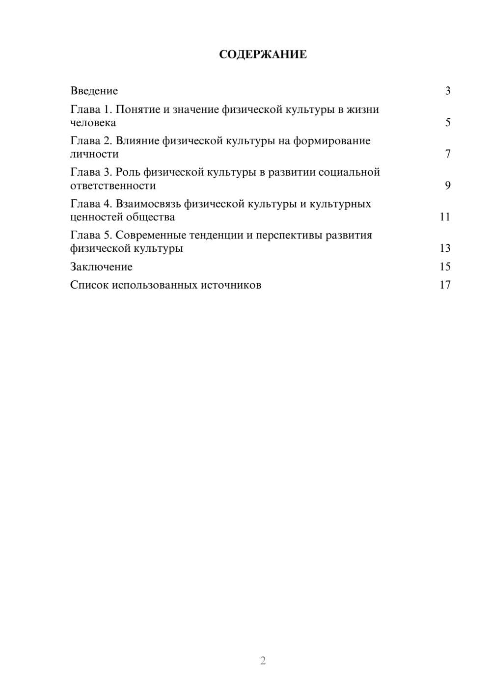 Предпросмотр реферата 2