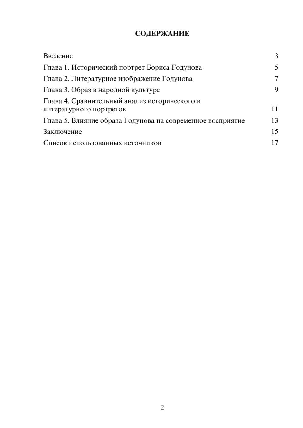 Предпросмотр реферата 2