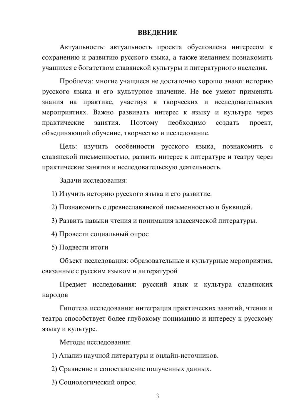 Предпросмотр проекта 3
