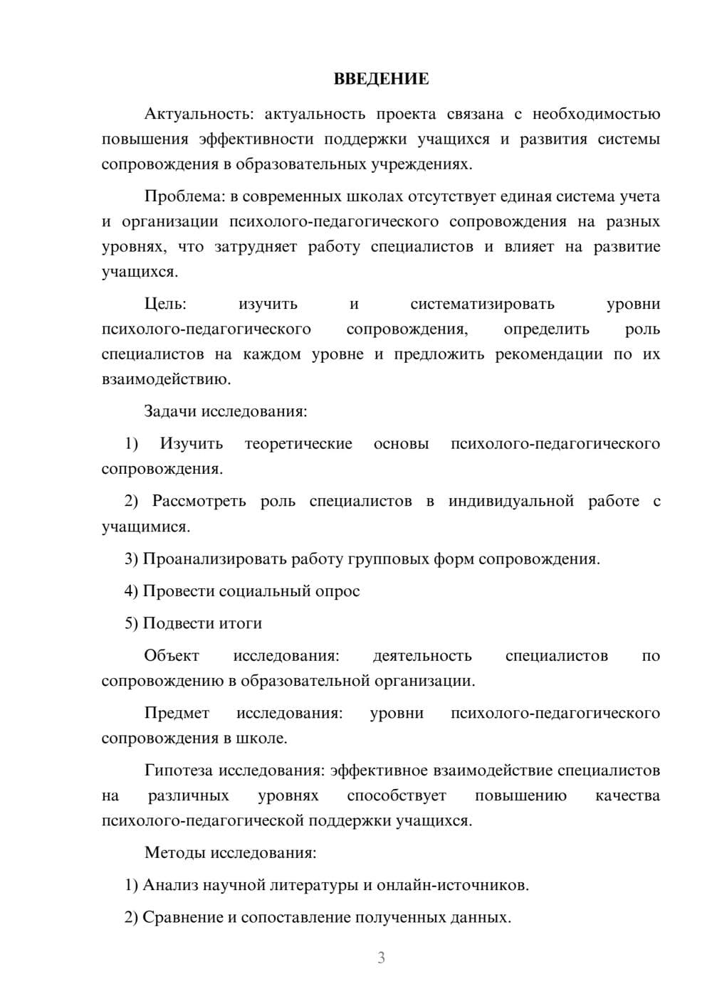 Предпросмотр проекта 3