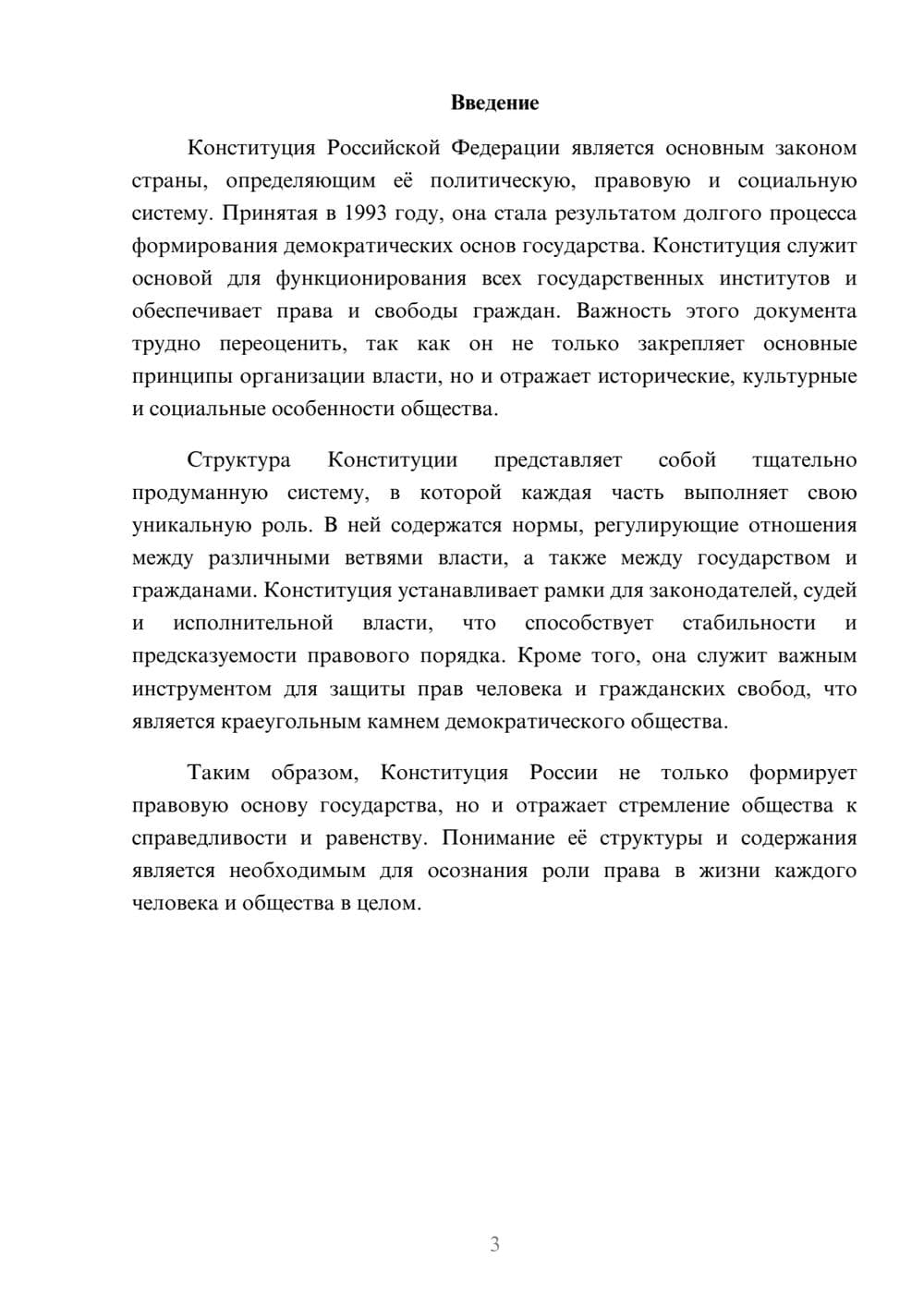 Предпросмотр реферата 3