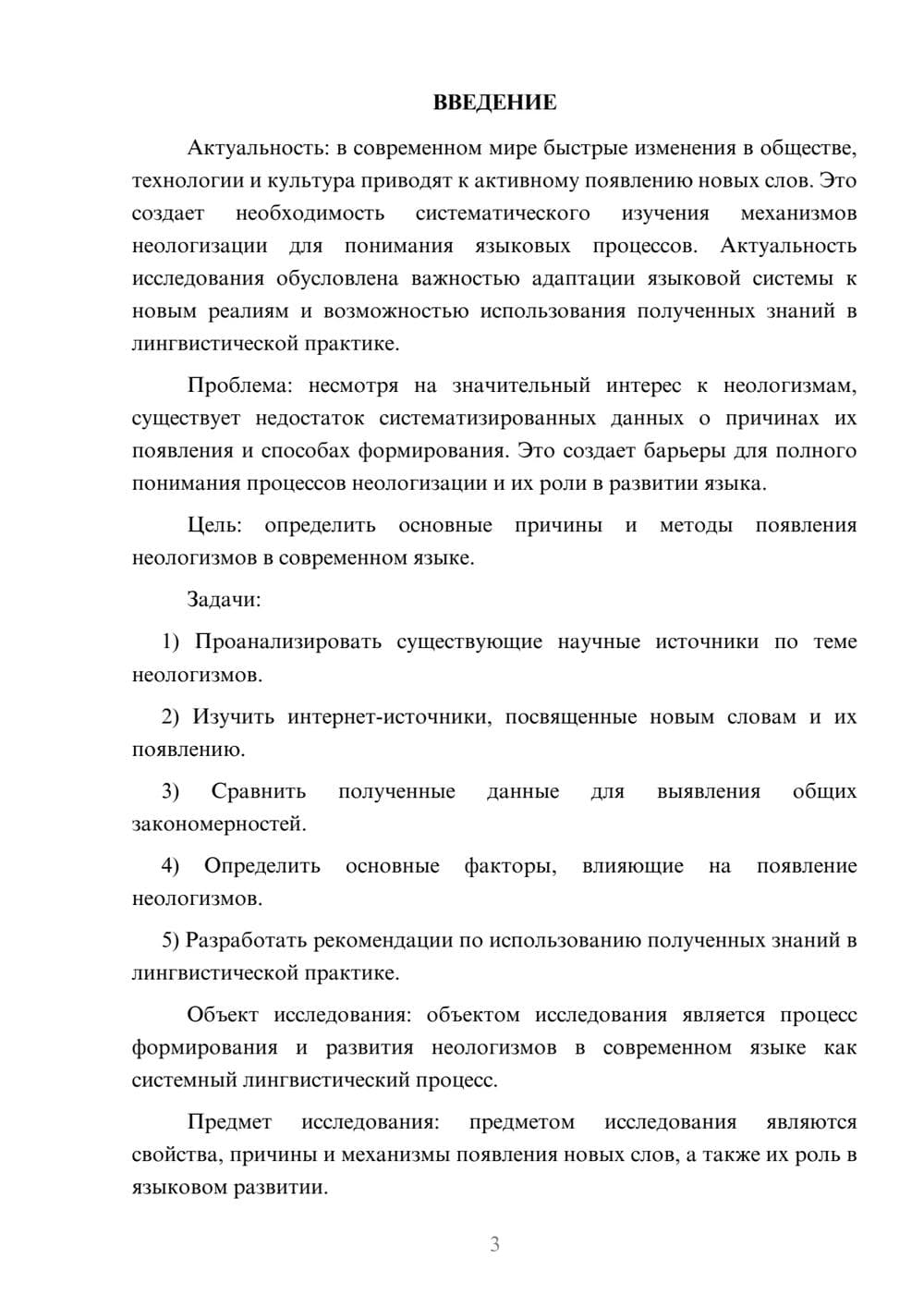Предпросмотр курсовой работы 3