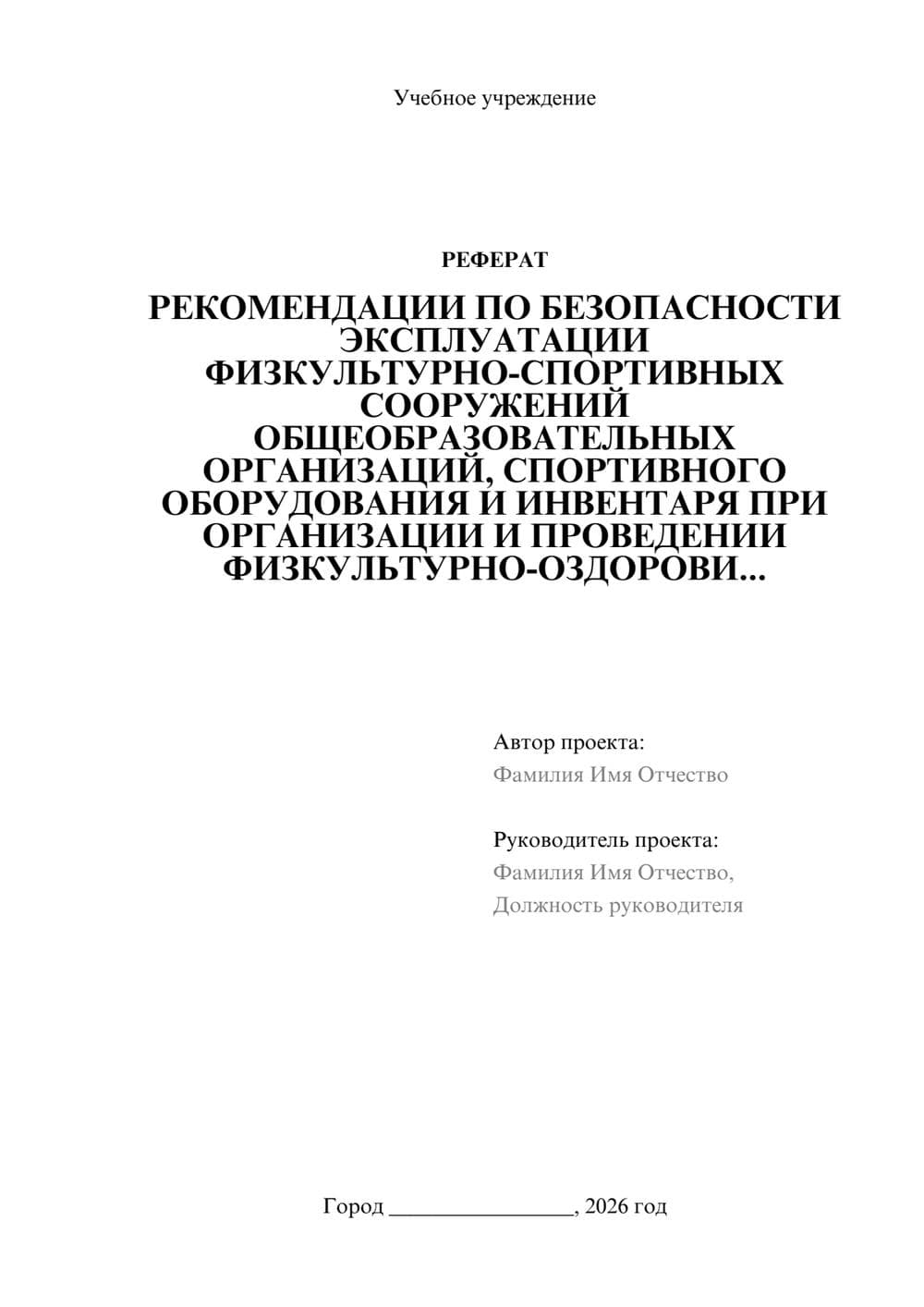 Предпросмотр реферата 1