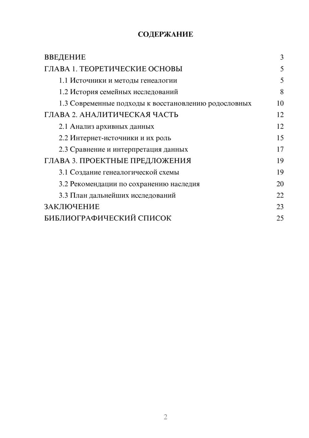 Предпросмотр курсовой работы 2