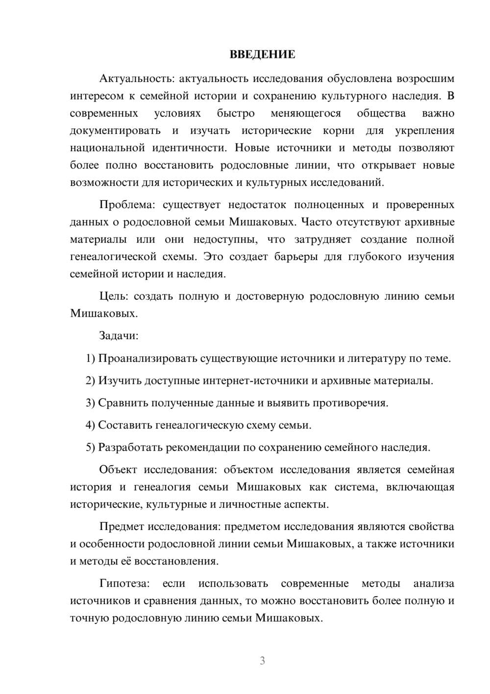 Предпросмотр курсовой работы 3