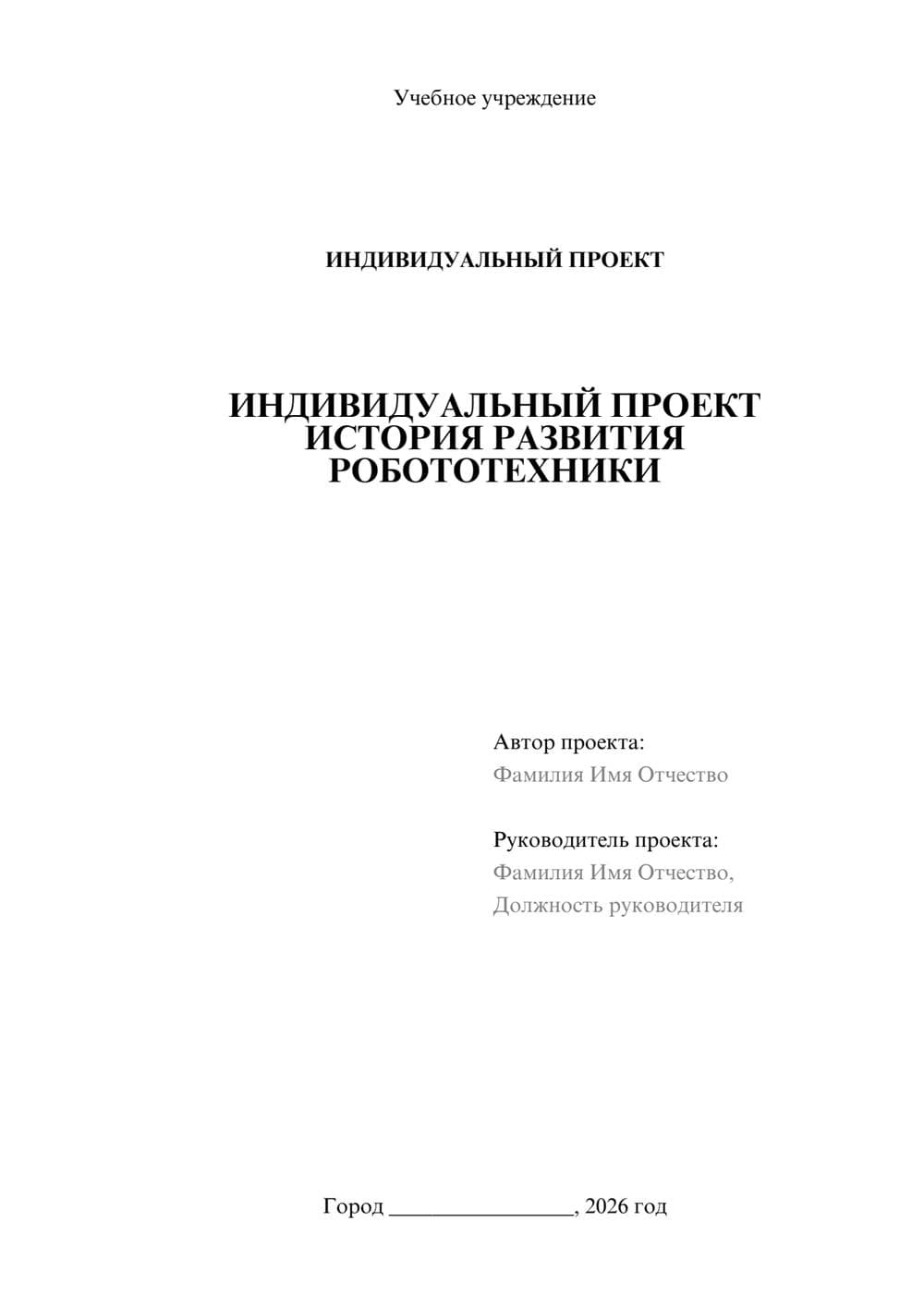 Предпросмотр проекта 1