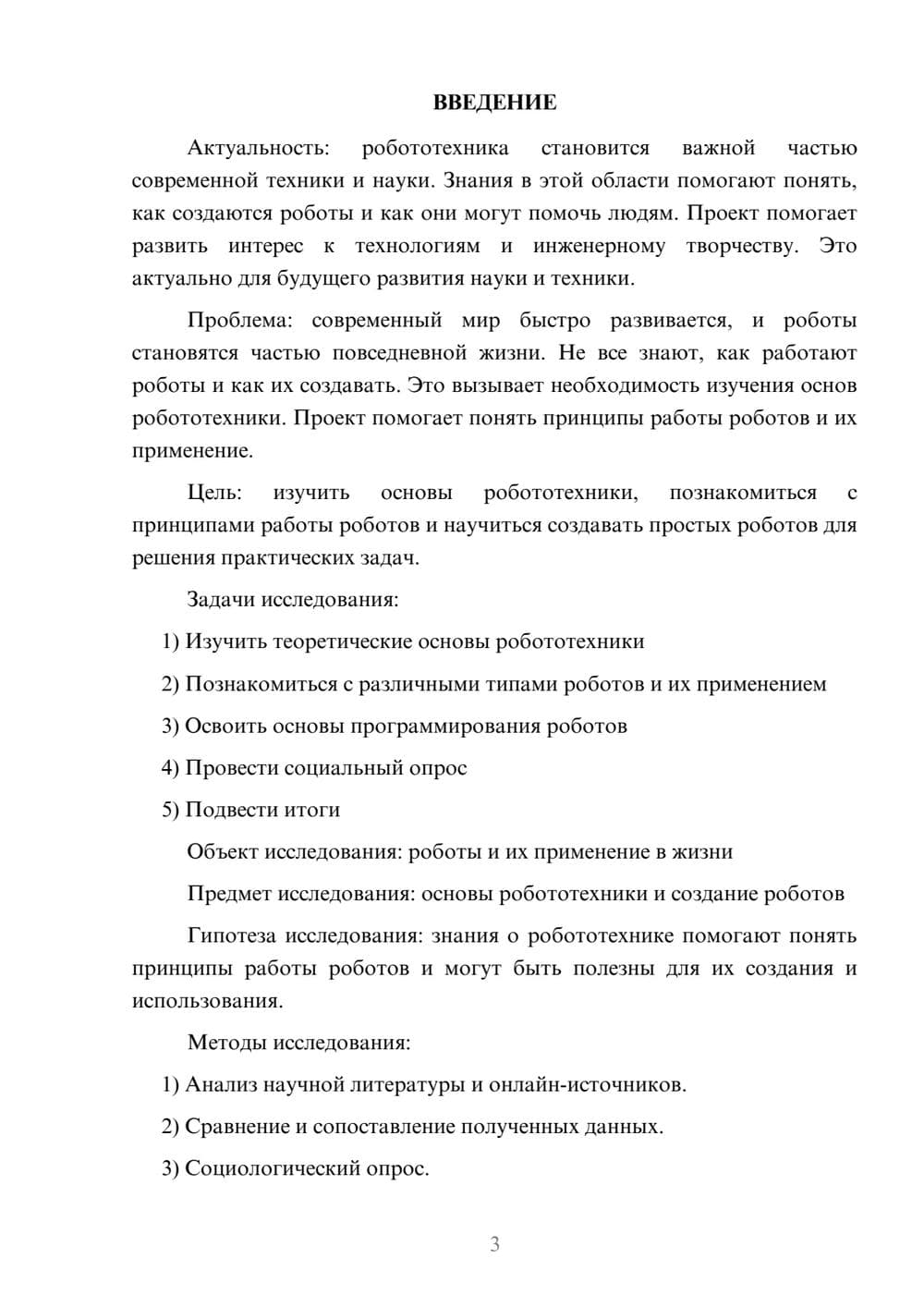 Предпросмотр проекта 3