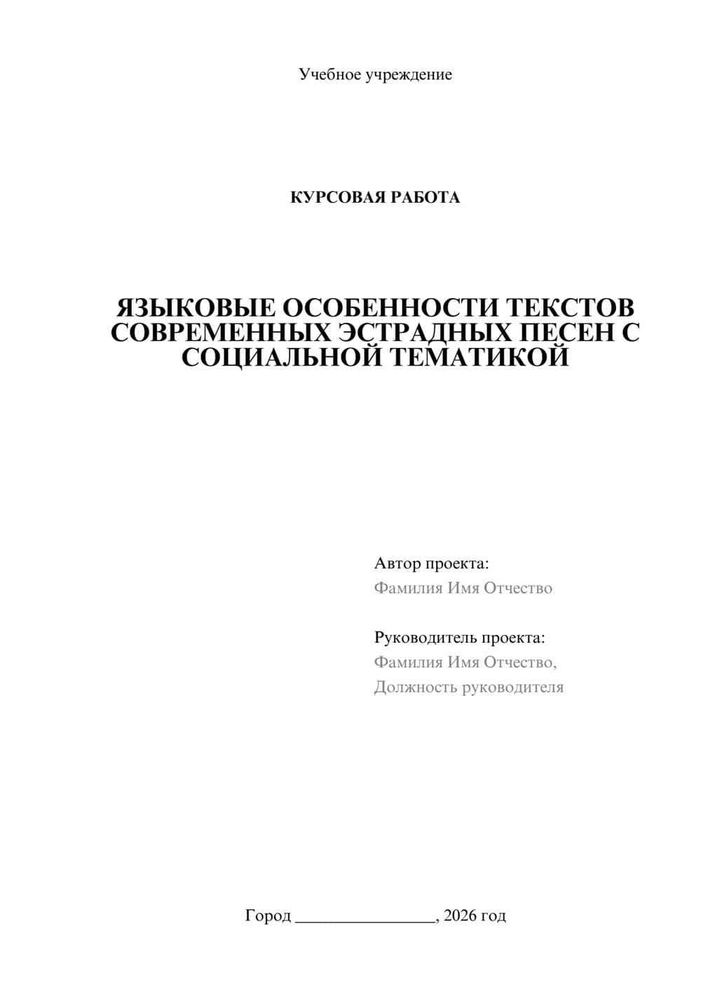 Предпросмотр курсовой работы 1