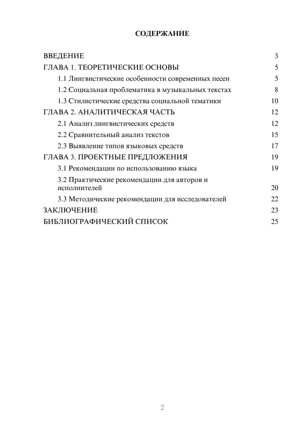 Предпросмотр курсовой работы 2