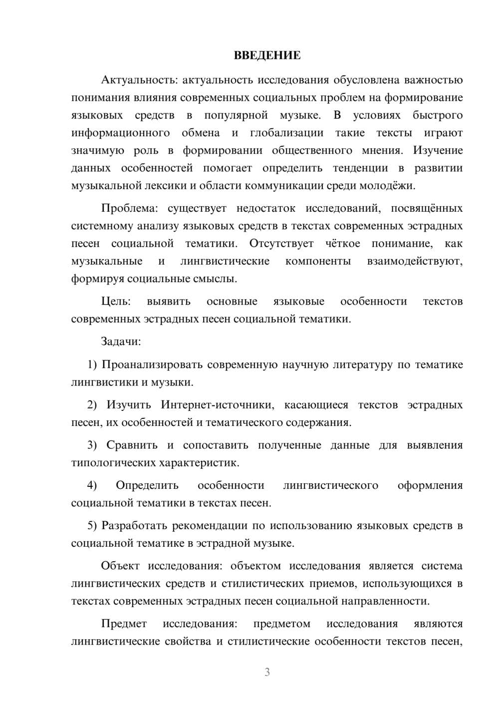 Предпросмотр курсовой работы 3