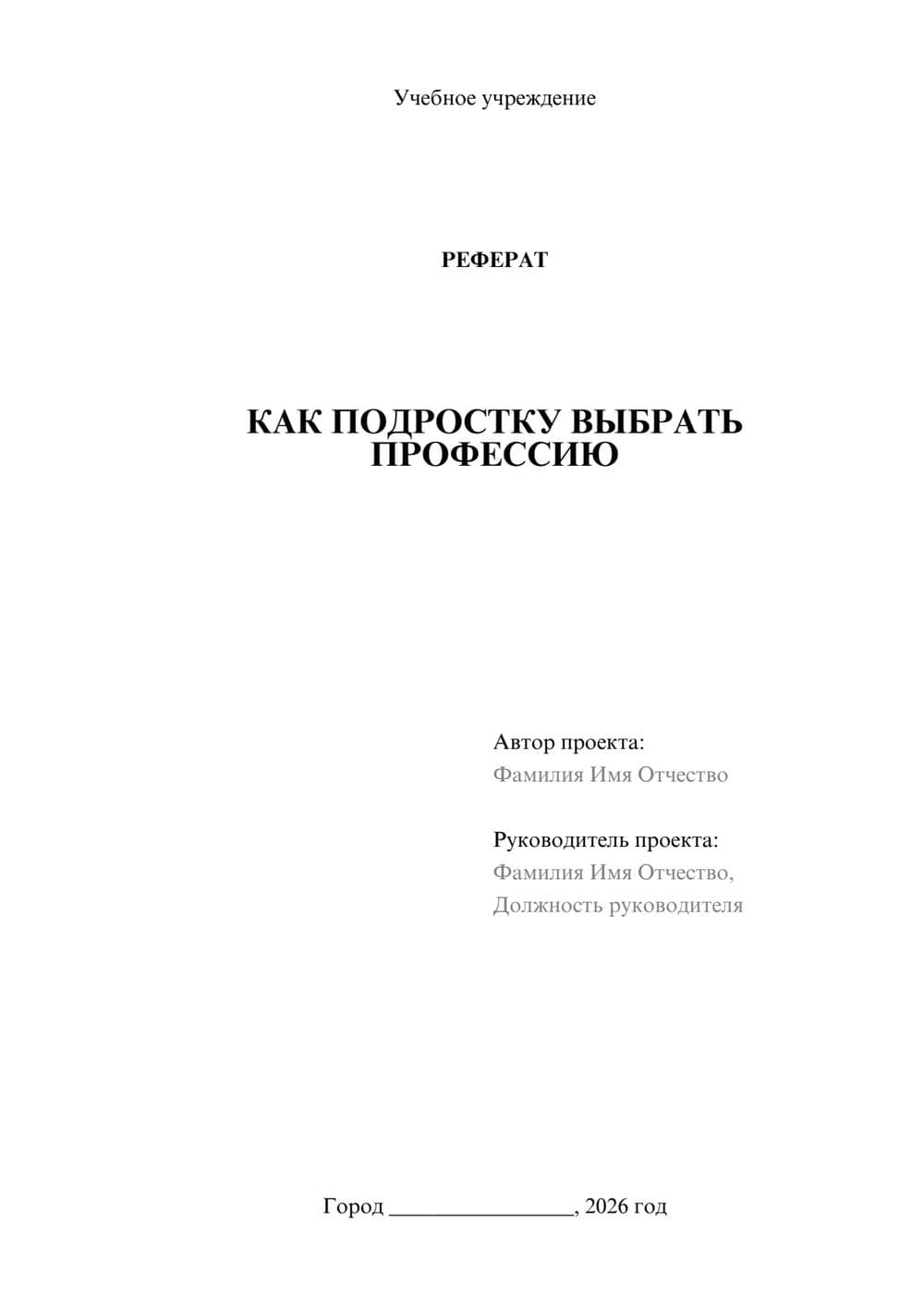 Предпросмотр реферата 1