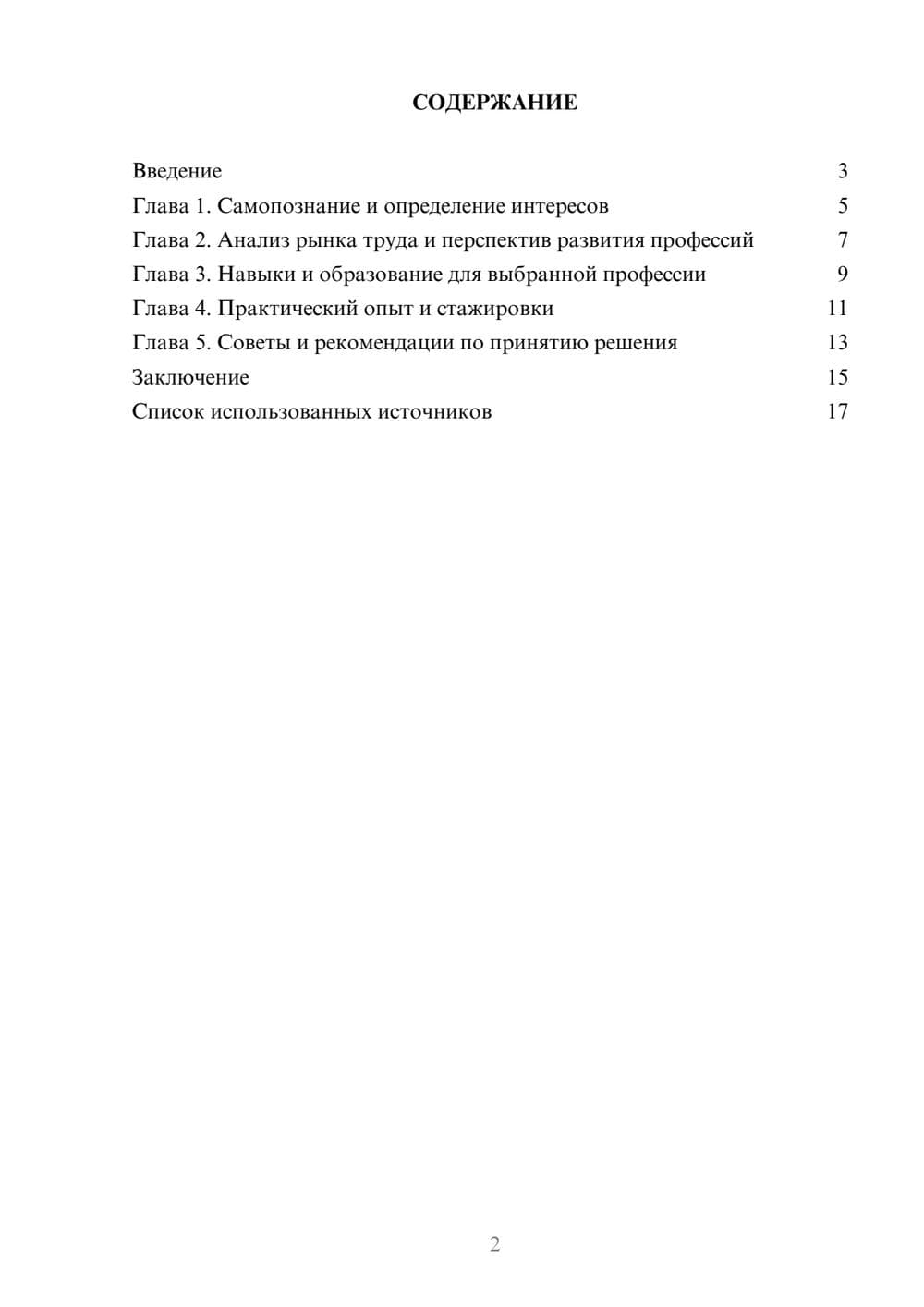 Предпросмотр реферата 2