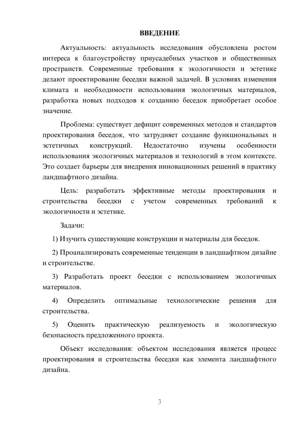 Предпросмотр курсовой работы 3