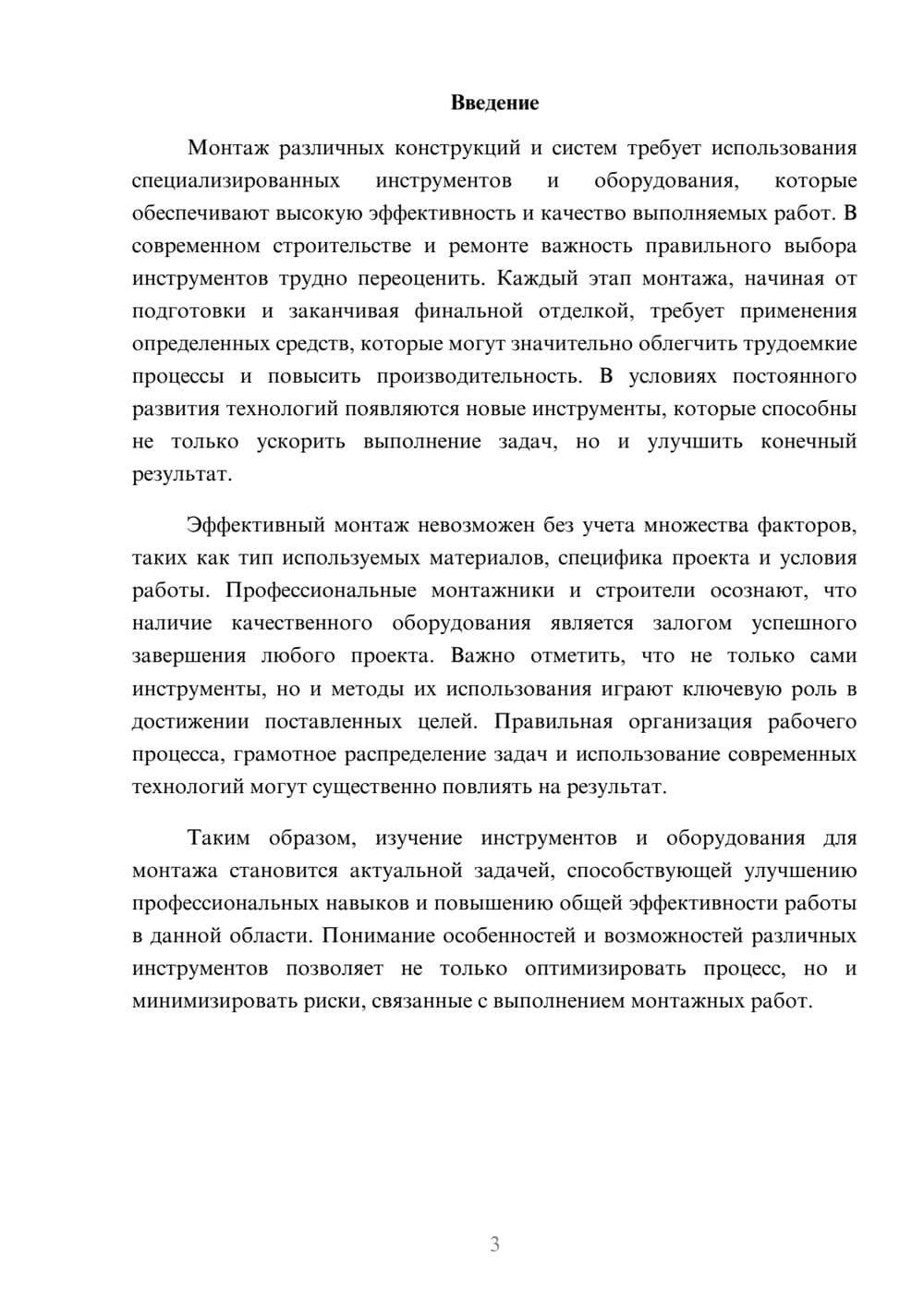 Предпросмотр реферата 3