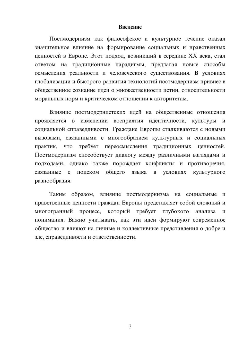 Предпросмотр реферата 3