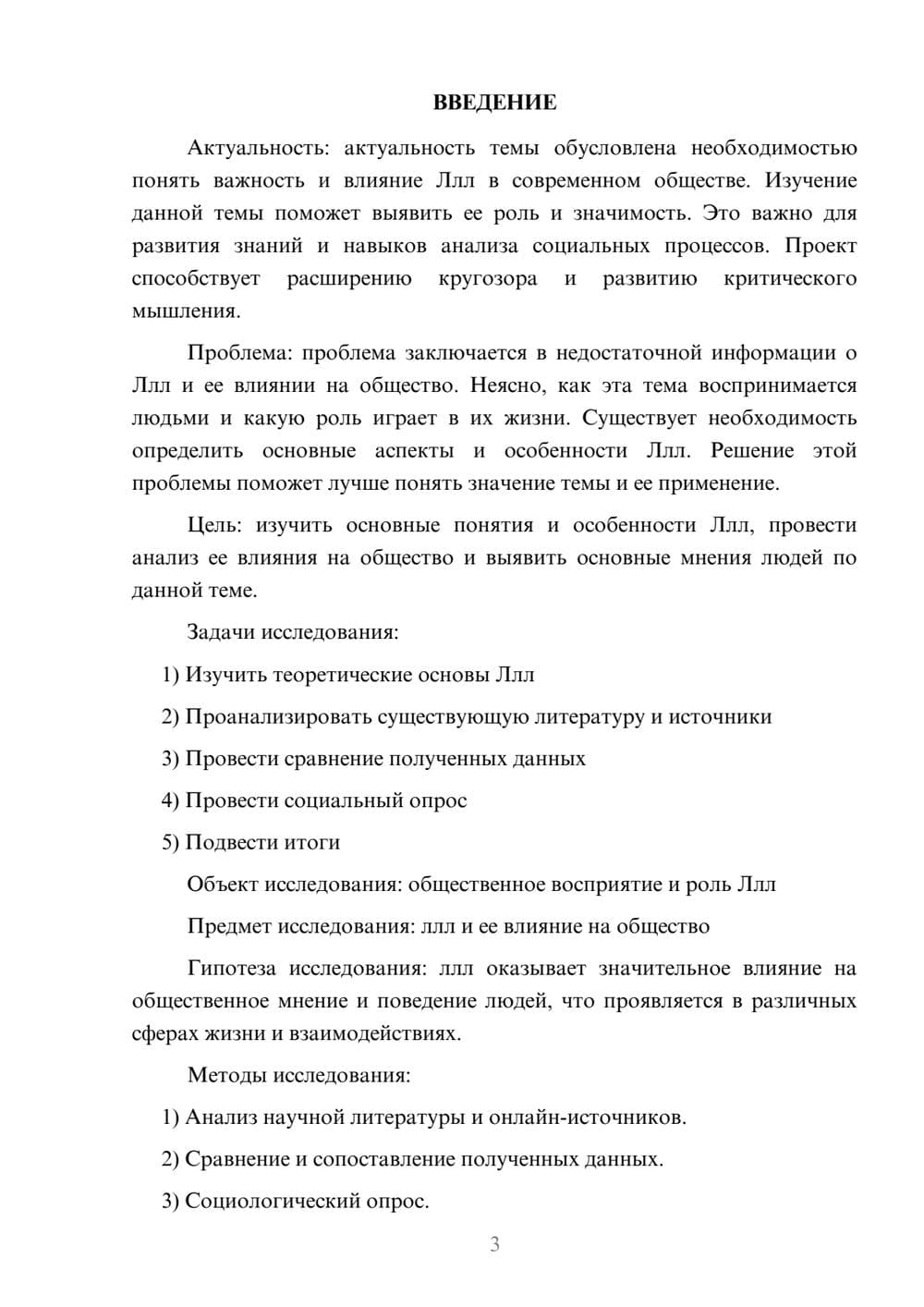 Предпросмотр проекта 3