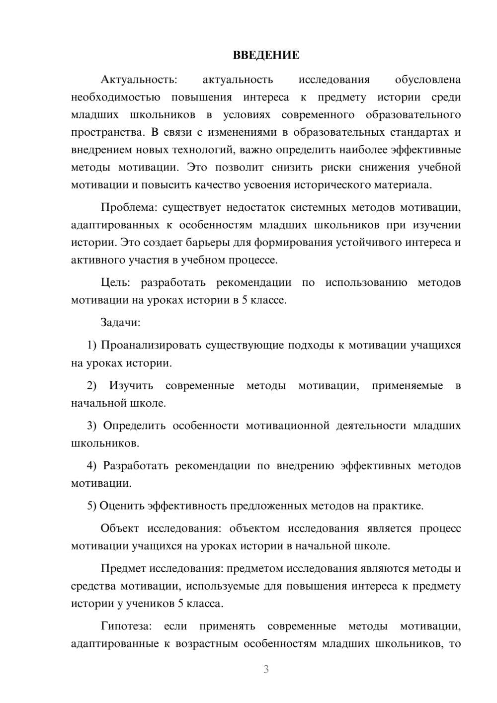 Предпросмотр курсовой работы 3