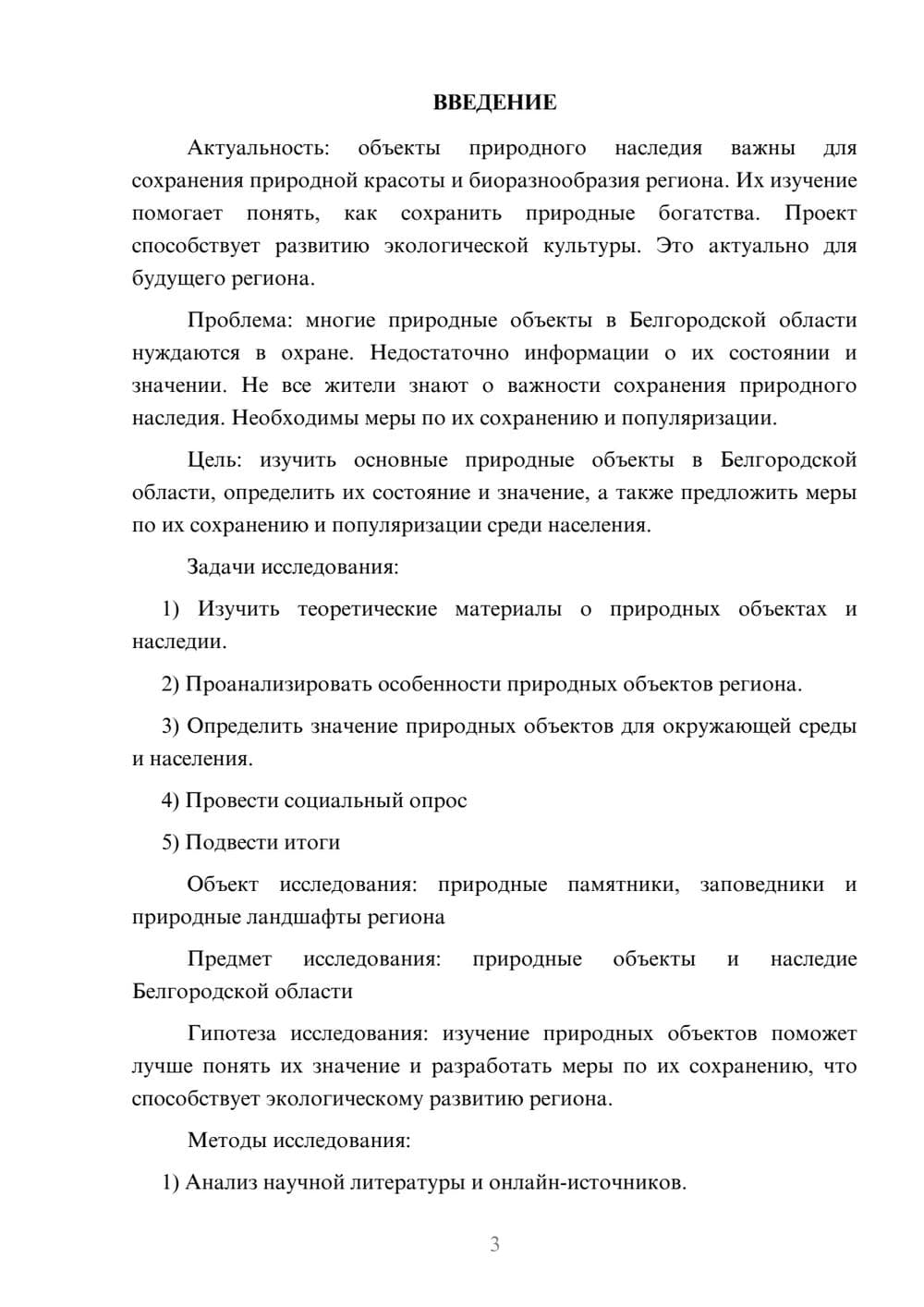 Предпросмотр проекта 3