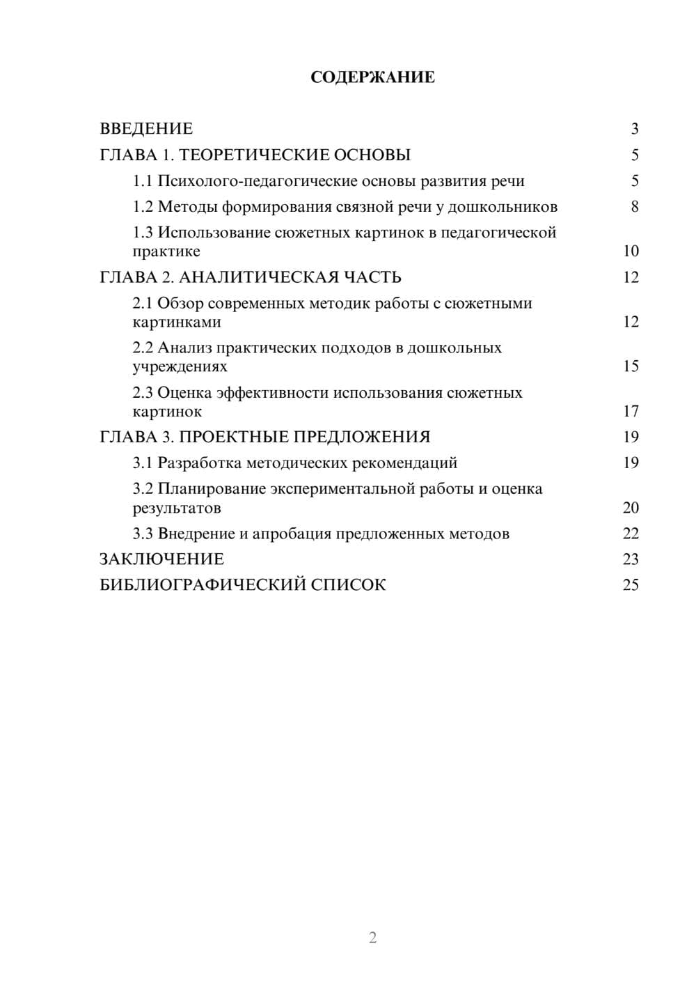 Предпросмотр курсовой работы 2