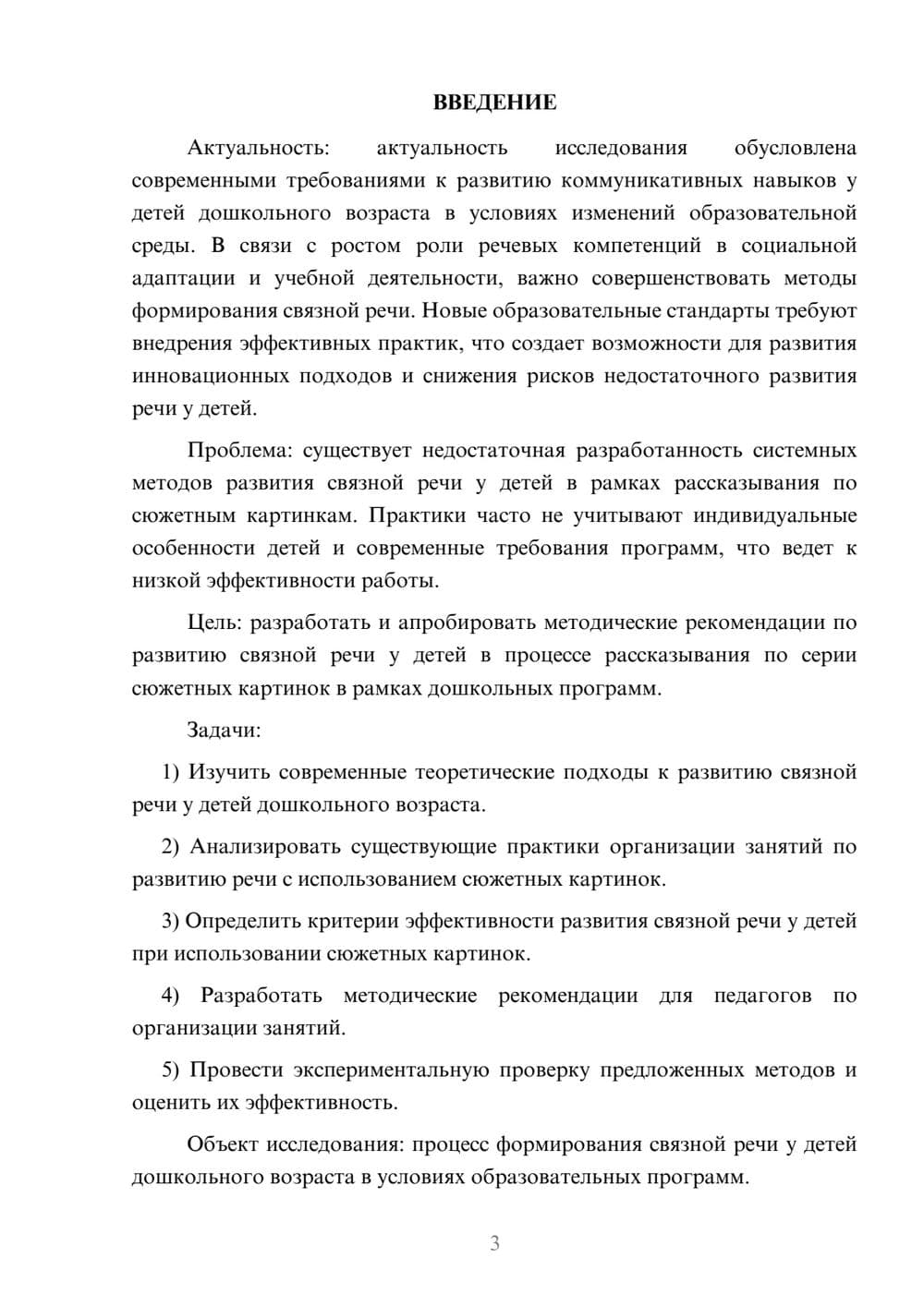 Предпросмотр курсовой работы 3