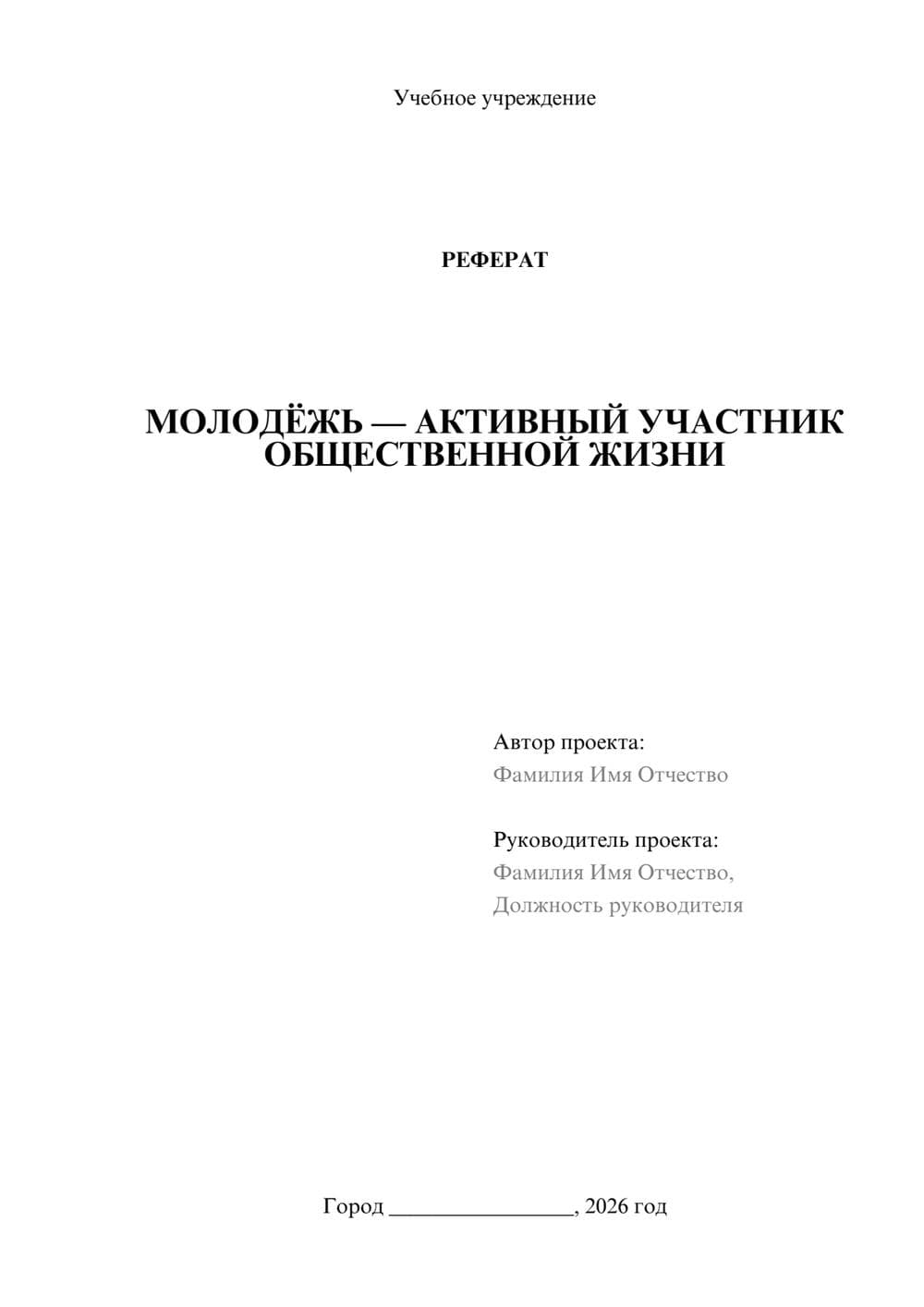 Предпросмотр реферата 1