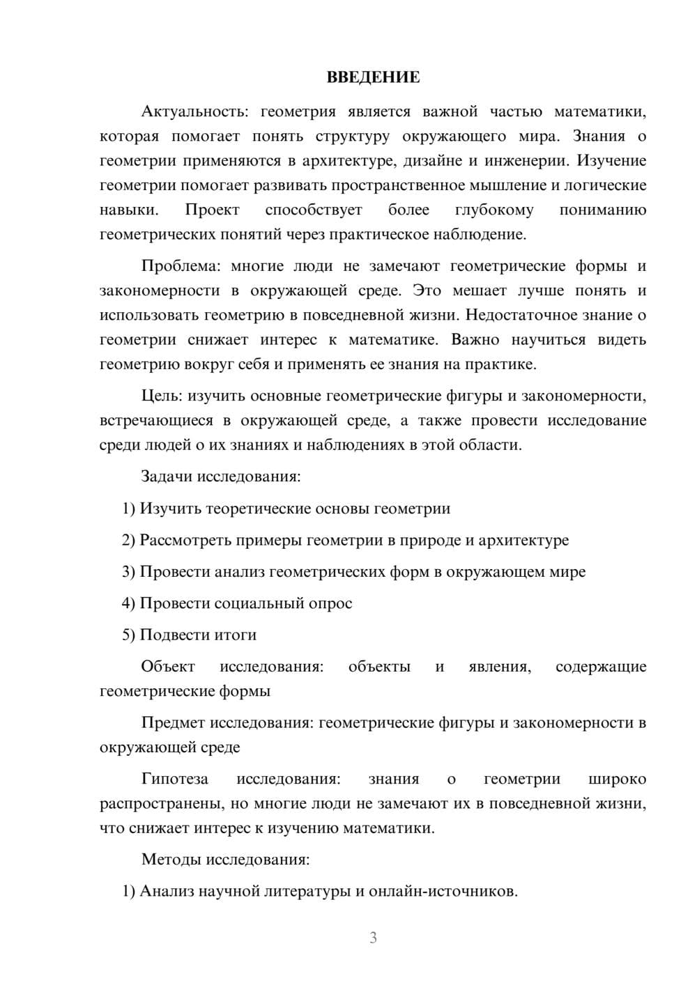 Предпросмотр проекта 3