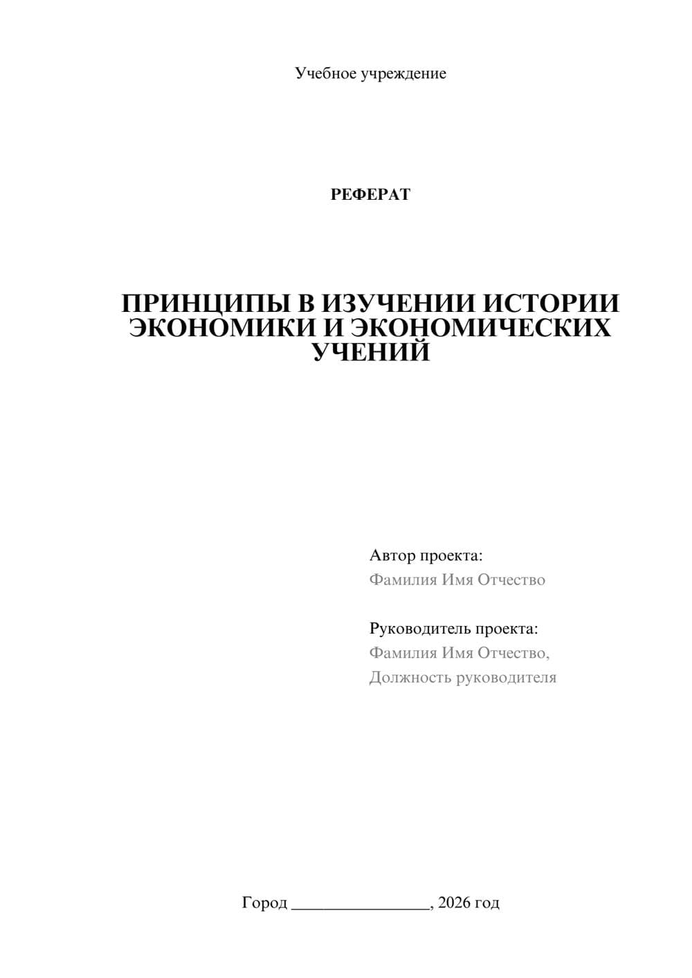 Предпросмотр реферата 1