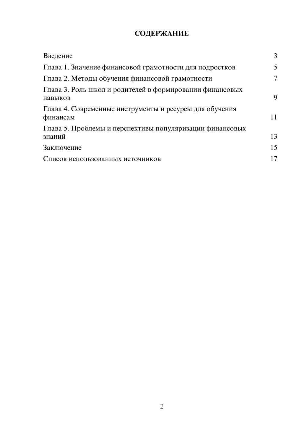 Предпросмотр проекта 2