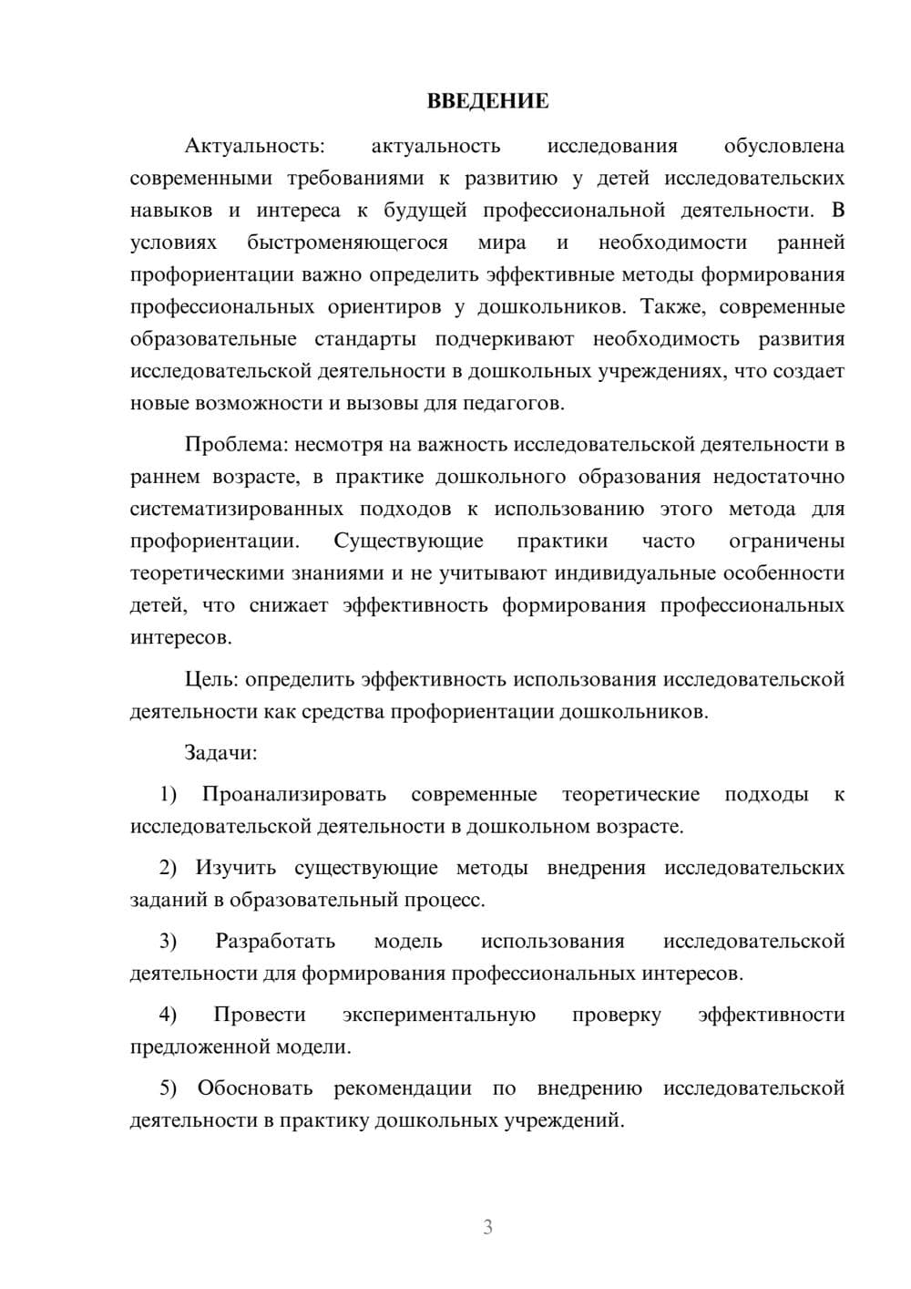 Предпросмотр курсовой работы 3