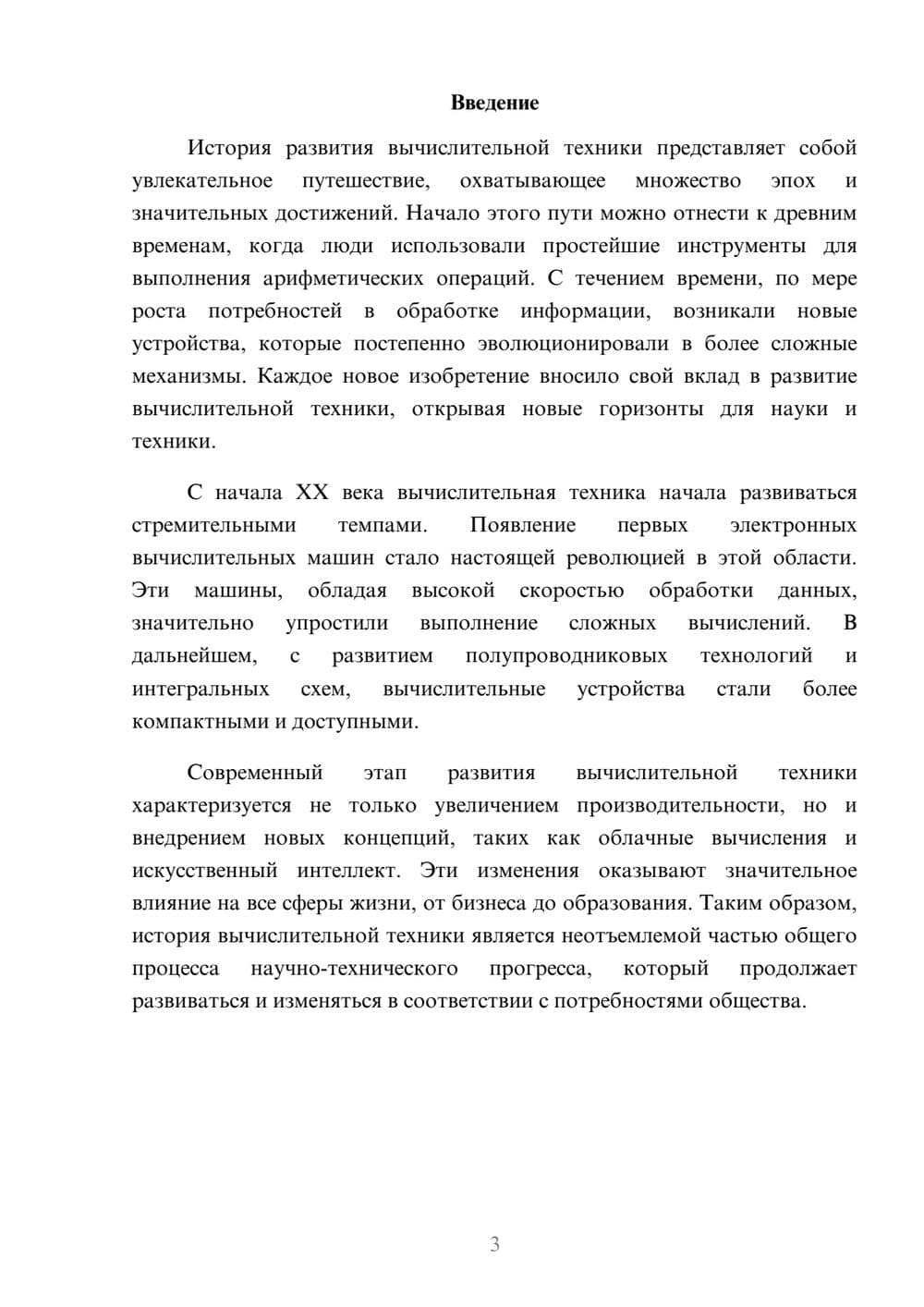 Предпросмотр реферата 3